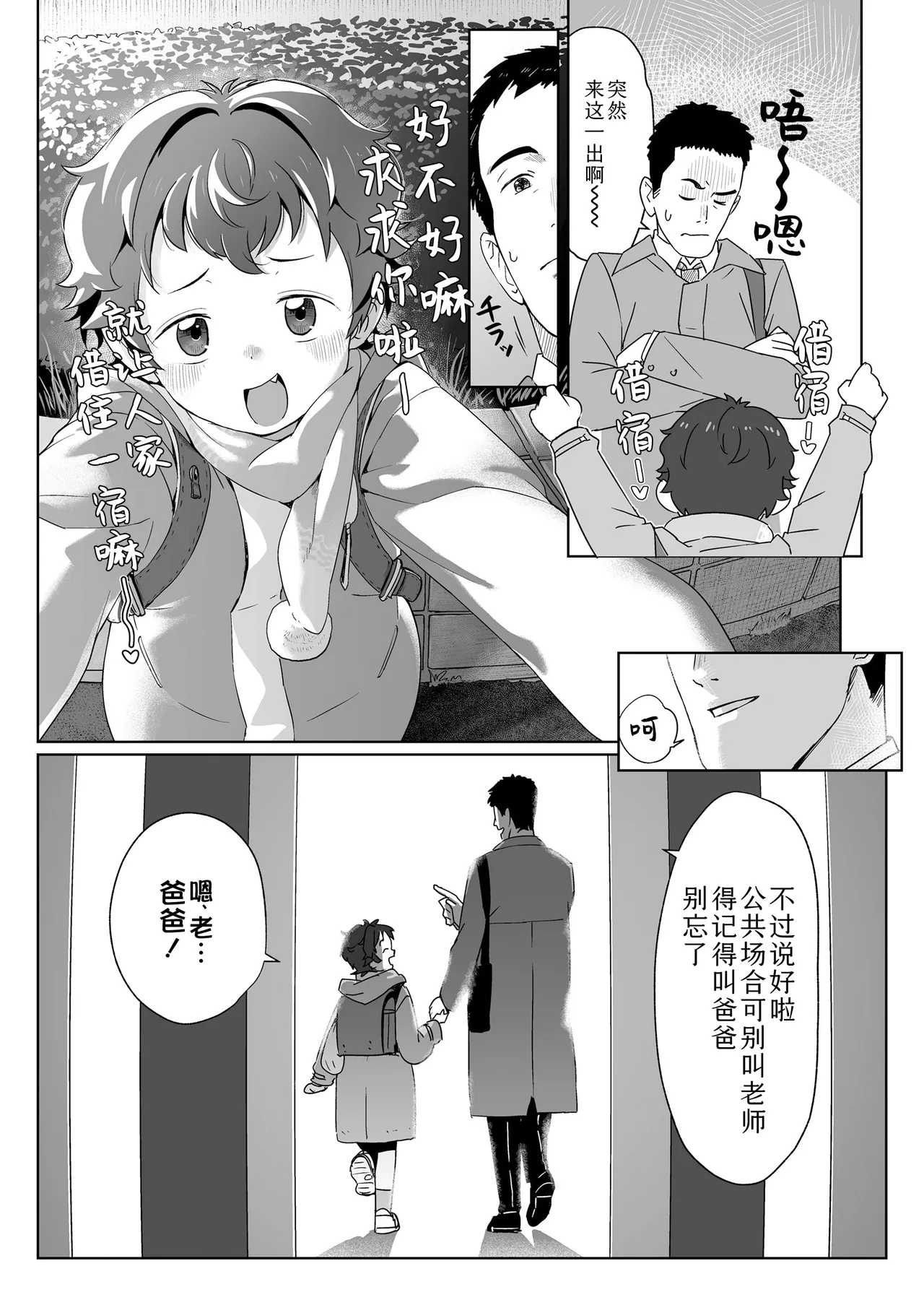 Page 22 of Watashitachi no Aibisha Zenpen | 我们的爱巢 前編