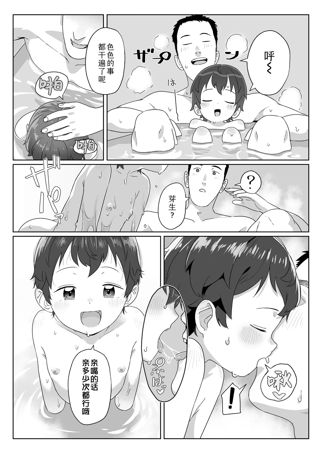 Page 27 of Watashitachi no Aibisha Zenpen | 我们的爱巢 前編