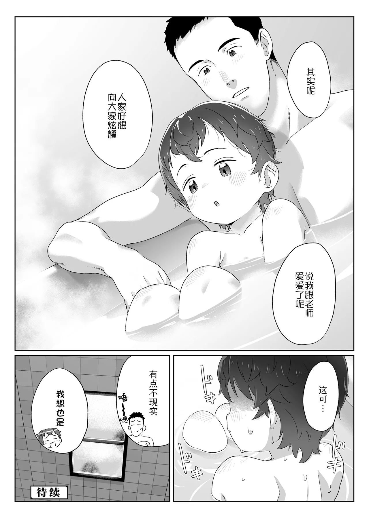 Page 29 of Watashitachi no Aibisha Zenpen | 我们的爱巢 前編