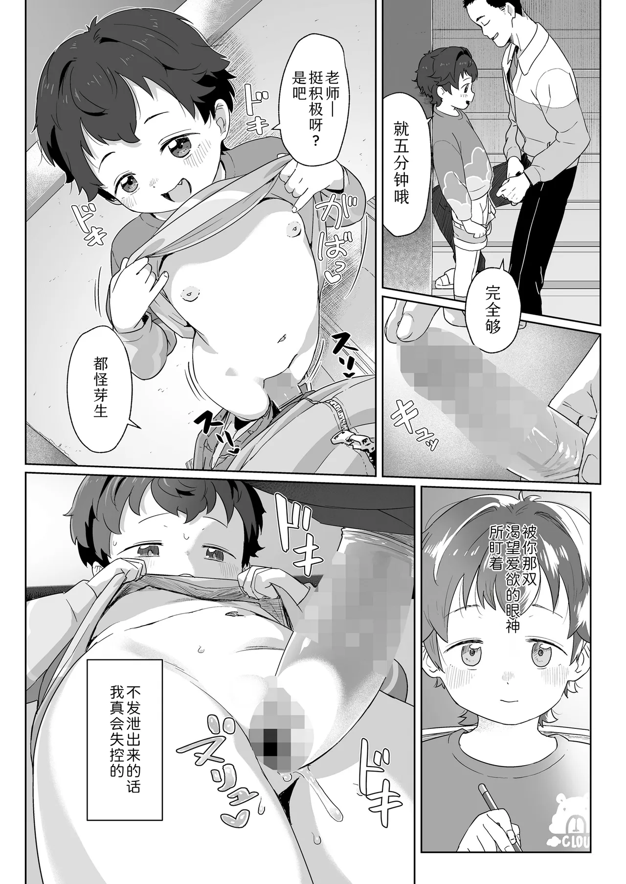 Page 6 of Watashitachi no Aibisha Zenpen | 我们的爱巢 前編