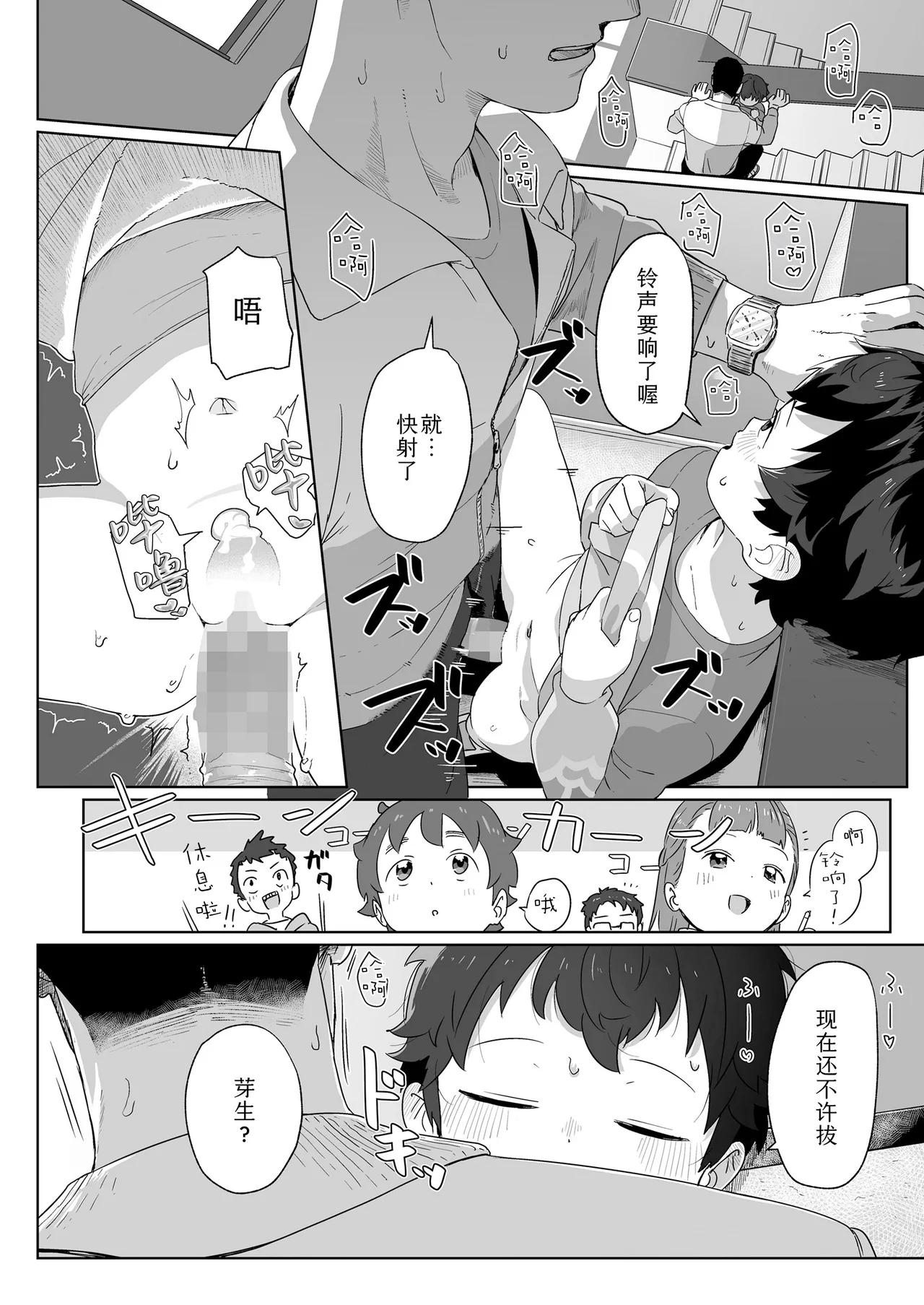 Page 7 of Watashitachi no Aibisha Zenpen | 我们的爱巢 前編