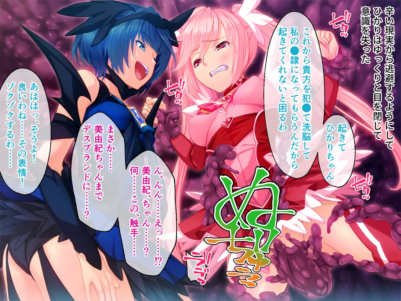 Cheat Shokushu Kaijin, Mahou Tenshi O Datosu page 82 original parody - tentacles hentai manga - read online free