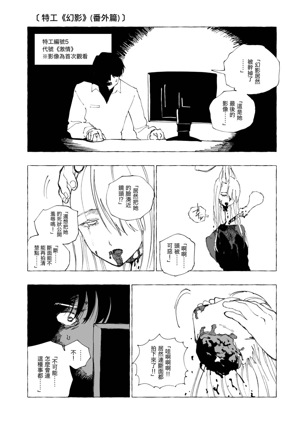 Page 7 of Kubikiri 2025.09