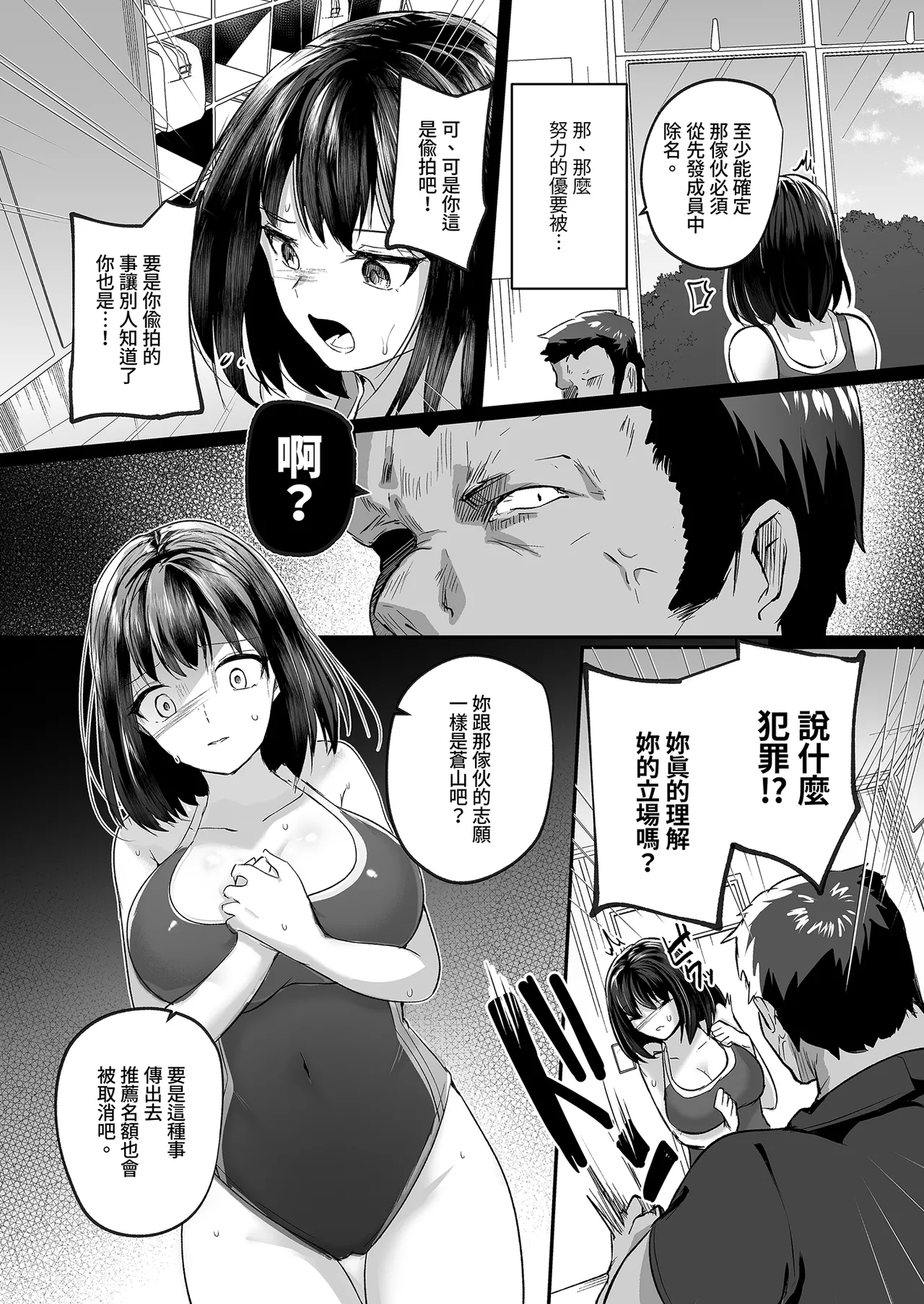 Suieibu de Kyonyuu no Kanojo ga Coach ni Netorareta Hanashi | 游泳隊的巨乳與教練NTR page 14 original parody - big breasts swimsuit hentai manga - read online free