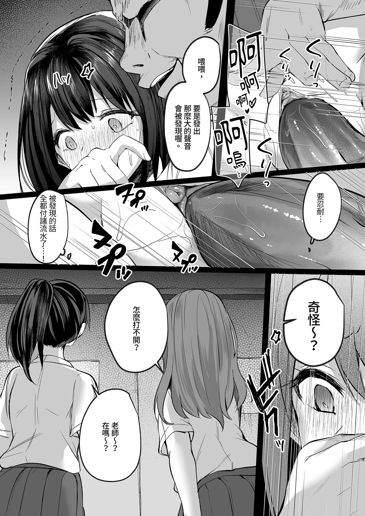 Suieibu de Kyonyuu no Kanojo ga Coach ni Netorareta Hanashi | 游泳隊的巨乳與教練NTR page 36 original parody - big breasts swimsuit hentai manga - read online free