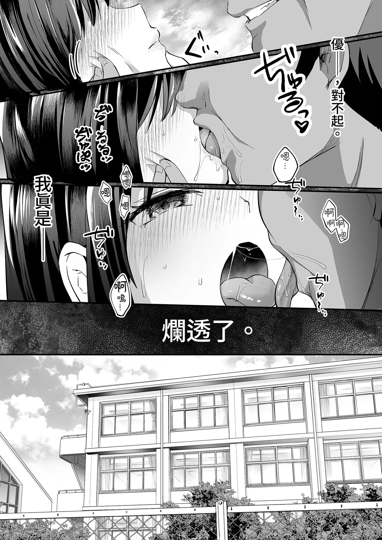 Suieibu de Kyonyuu no Kanojo ga Coach ni Netorareta Hanashi | 游泳隊的巨乳與教練NTR page 58 original parody - big breasts swimsuit hentai manga - read online free