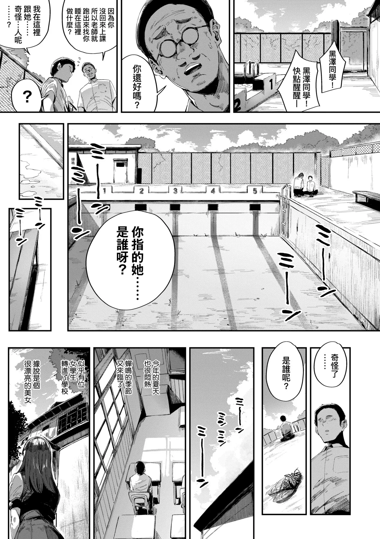 Virgin Eaters | 性癖全開童貞吞噬者 - Page 166