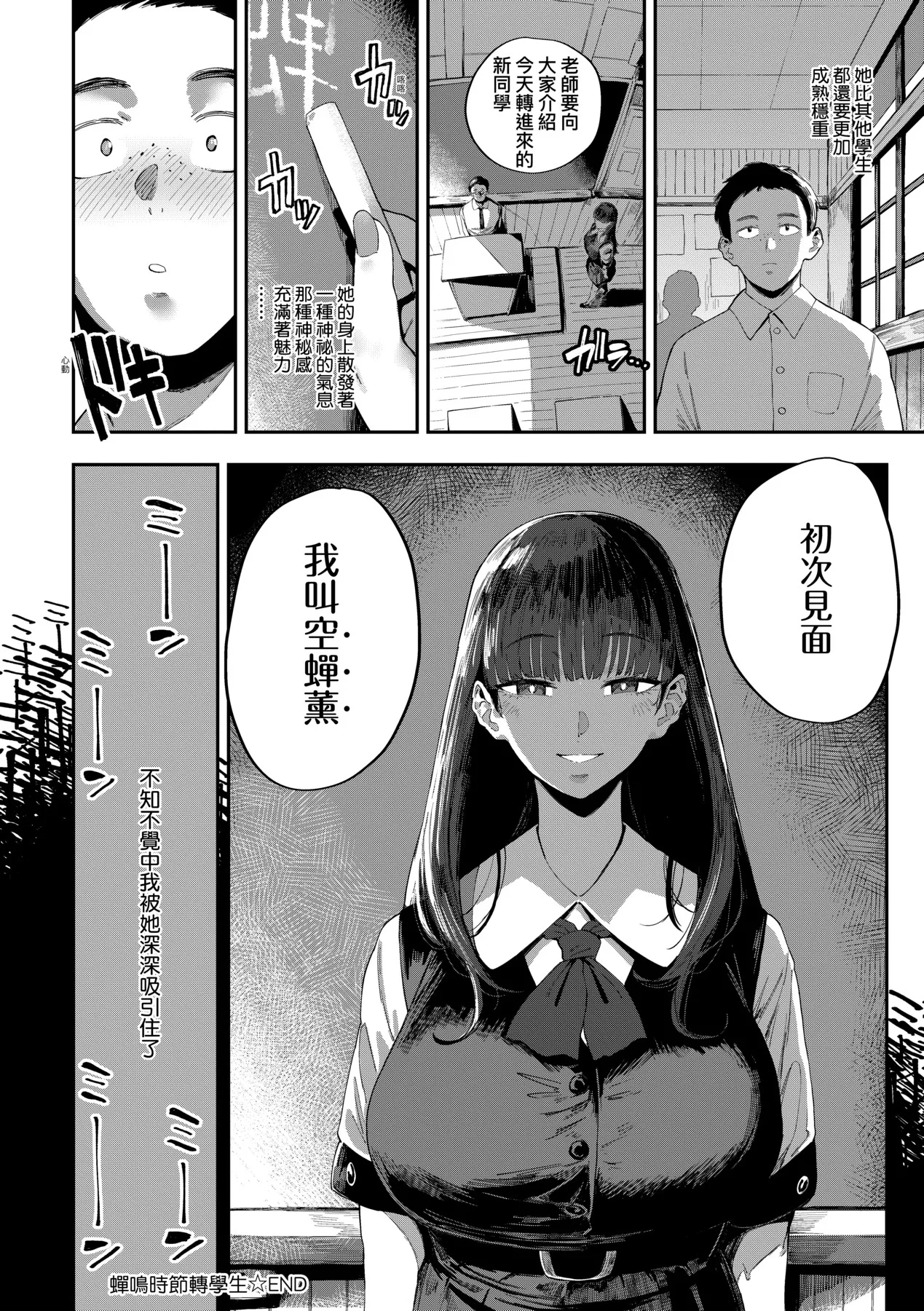 Virgin Eaters | 性癖全開童貞吞噬者 - Page 167