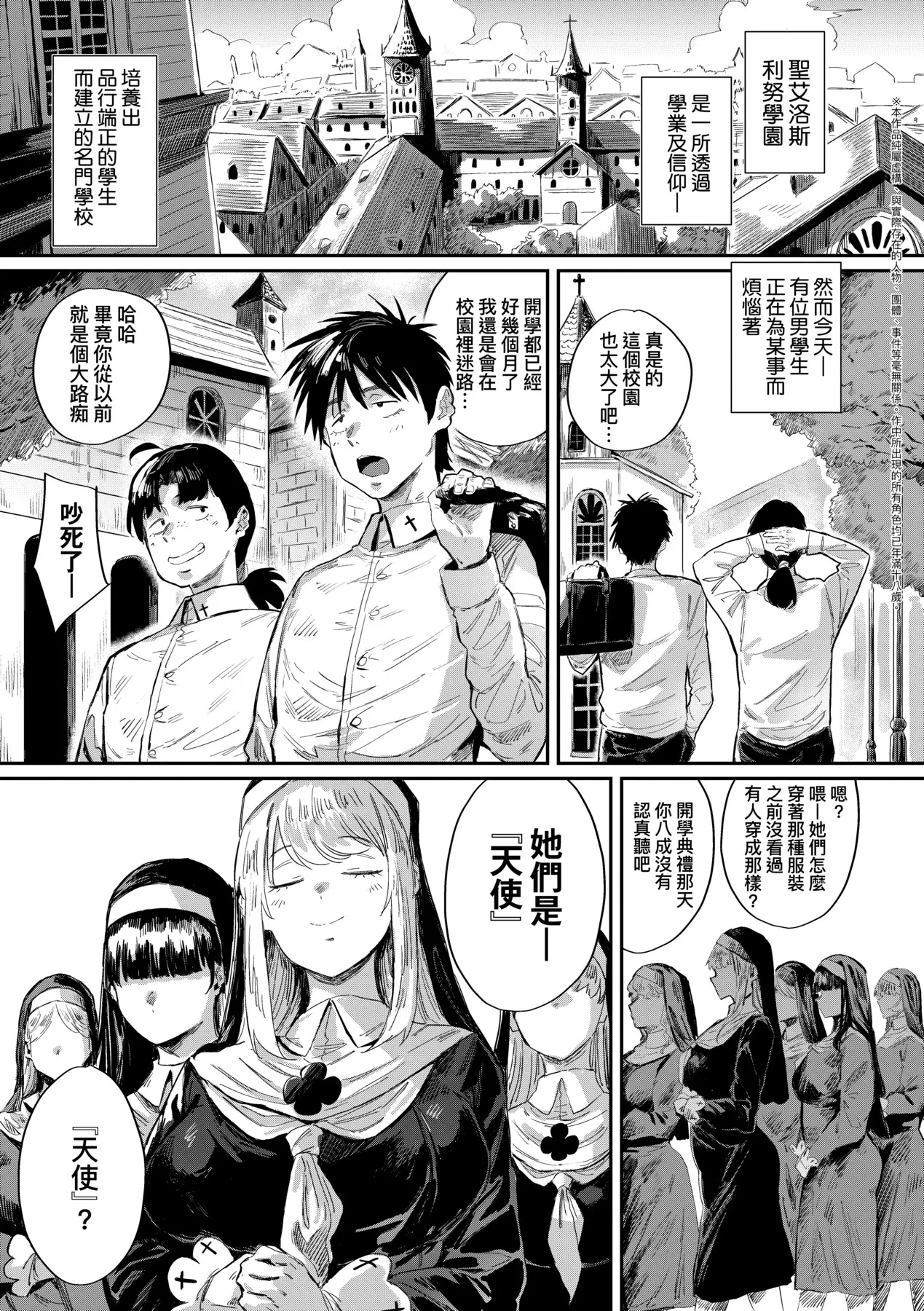 Virgin Eaters | 性癖全開童貞吞噬者 - Page 188