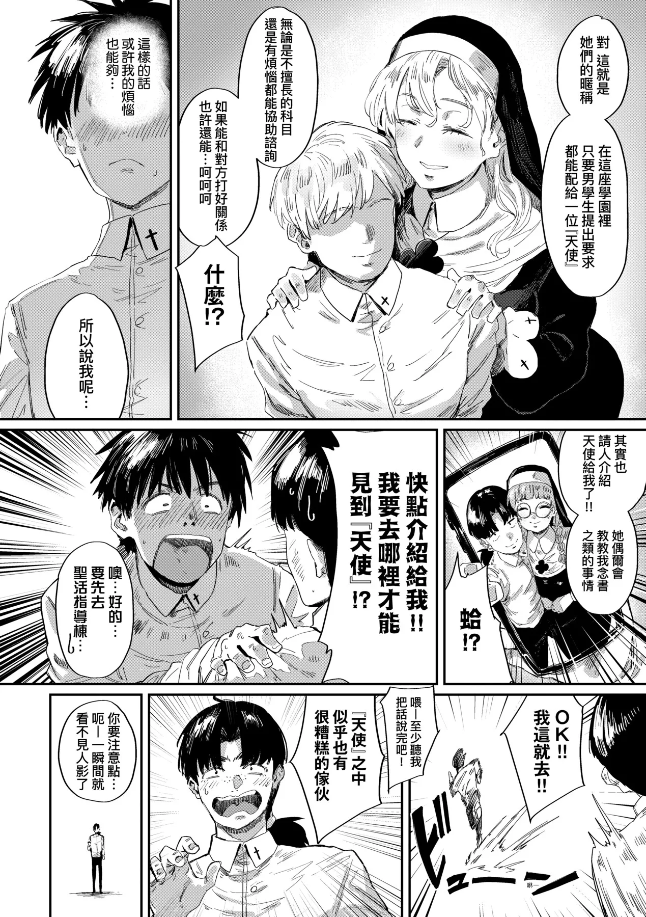 Virgin Eaters | 性癖全開童貞吞噬者 - Page 189