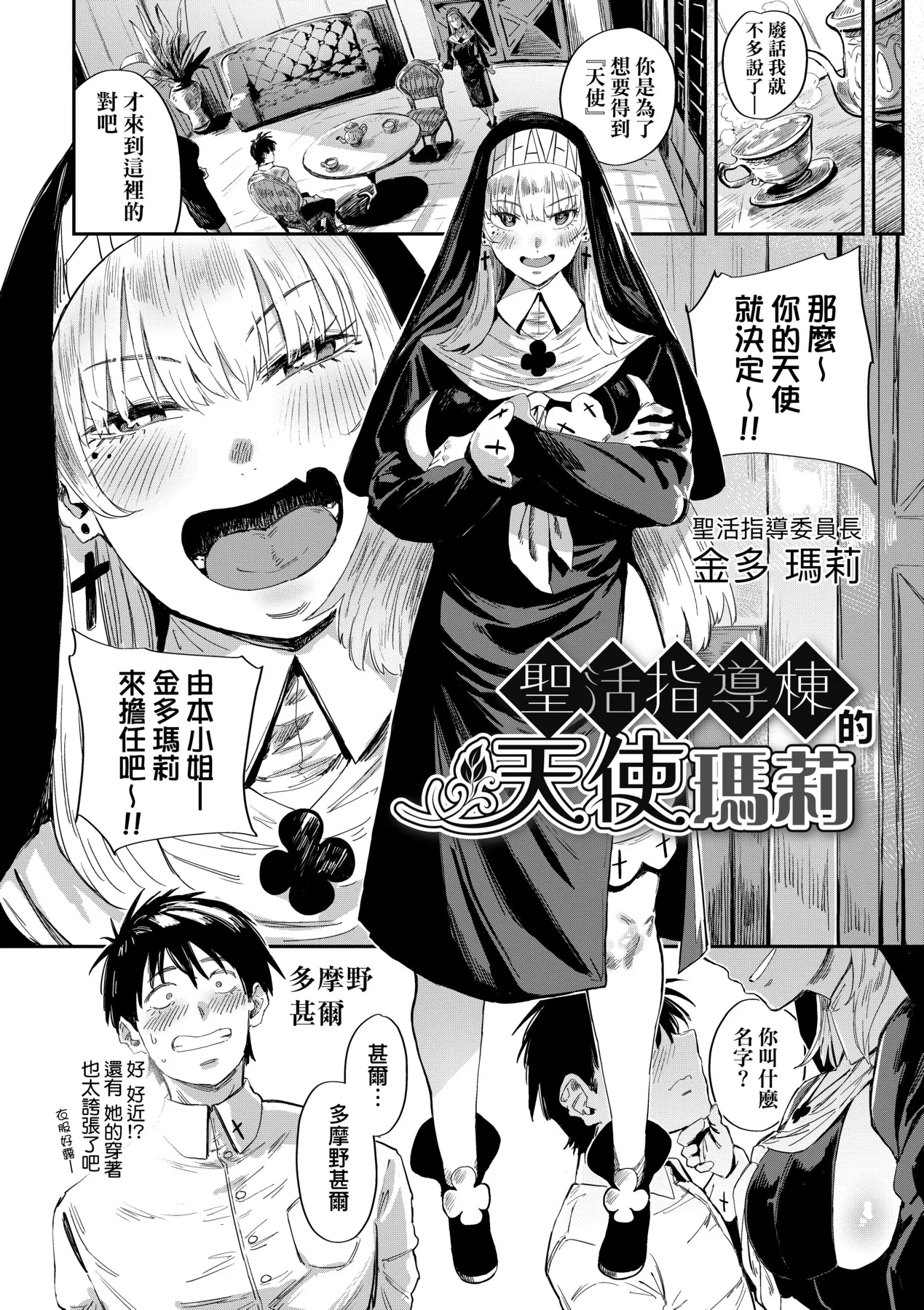 Virgin Eaters | 性癖全開童貞吞噬者 - Page 193