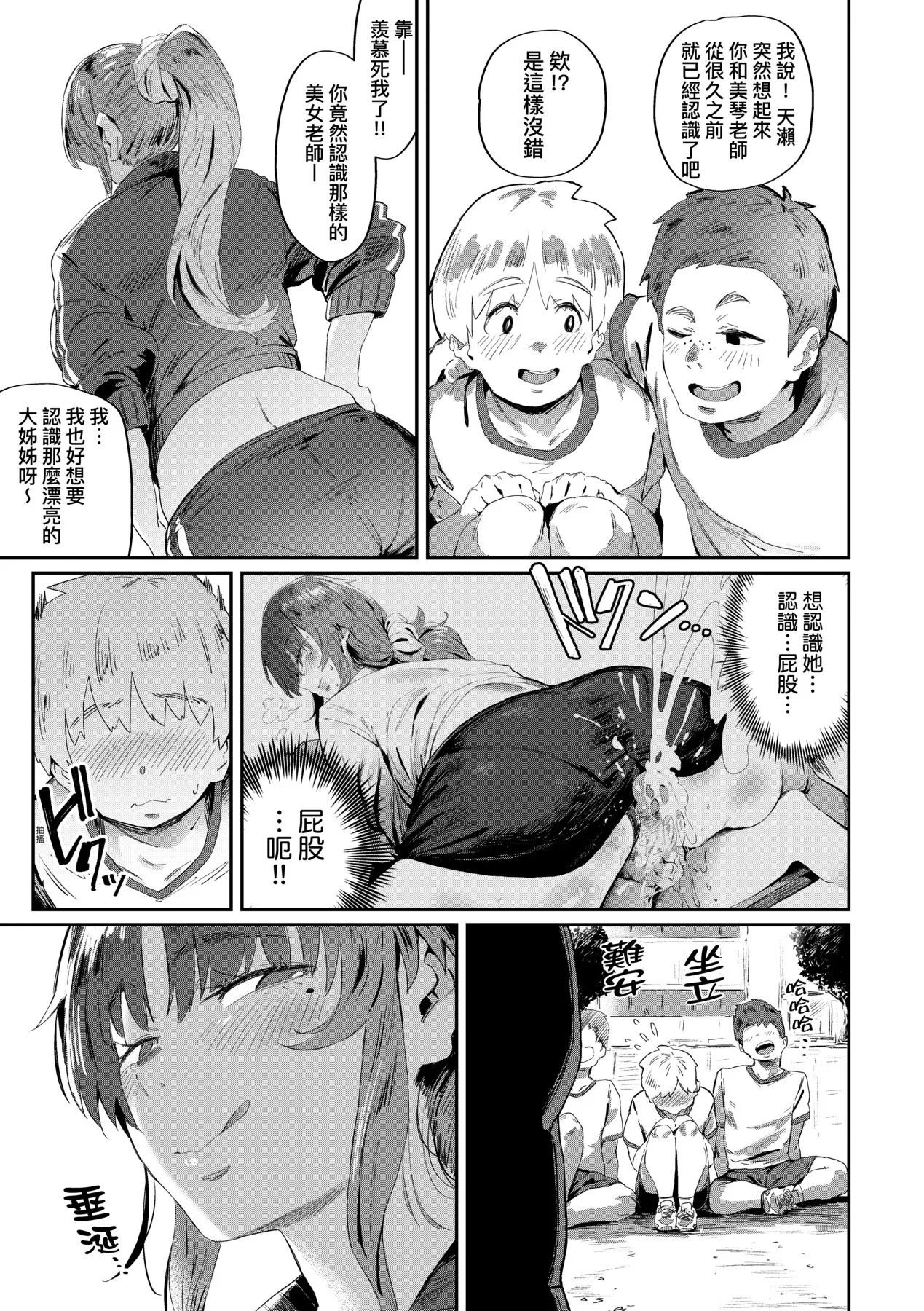 Virgin Eaters | 性癖全開童貞吞噬者 - Page 228
