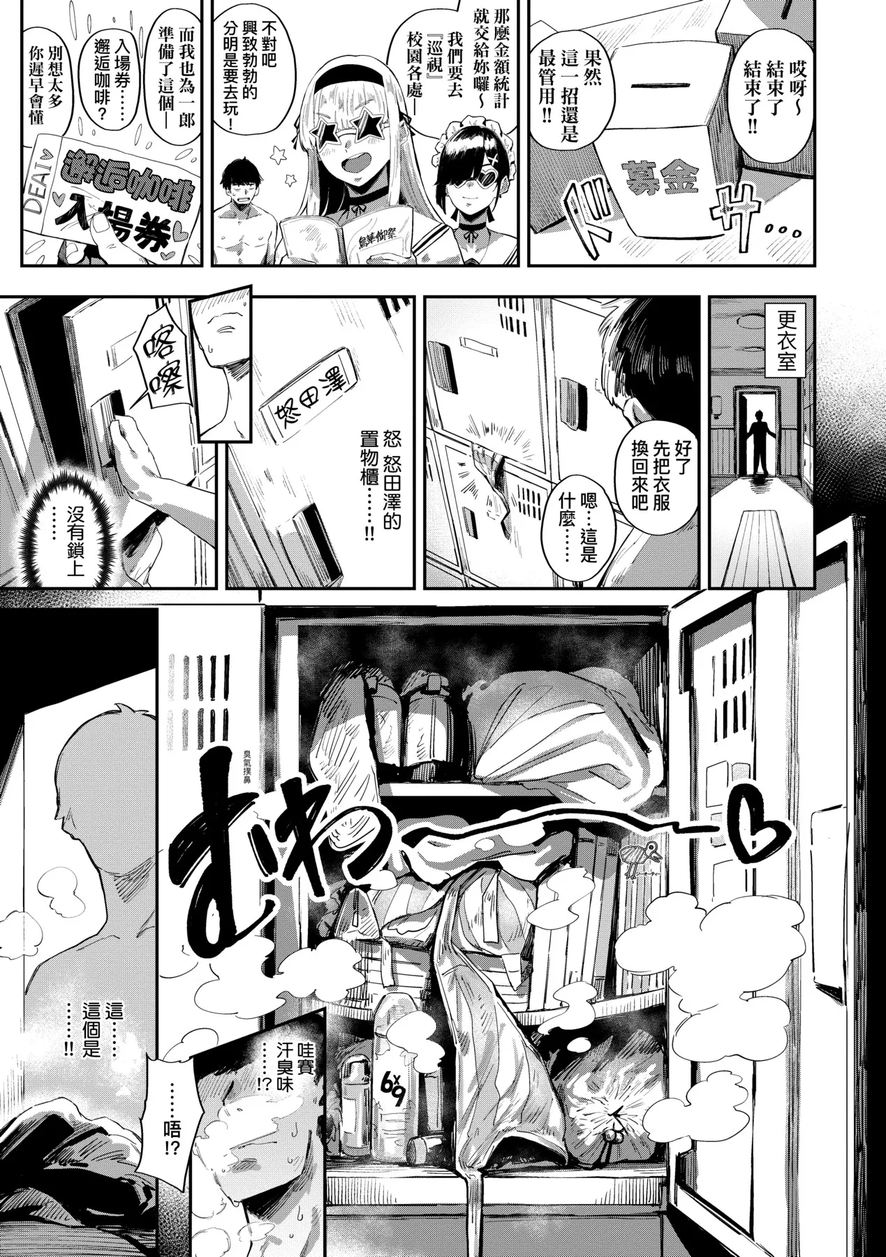Virgin Eaters | 性癖全開童貞吞噬者 - Page 68