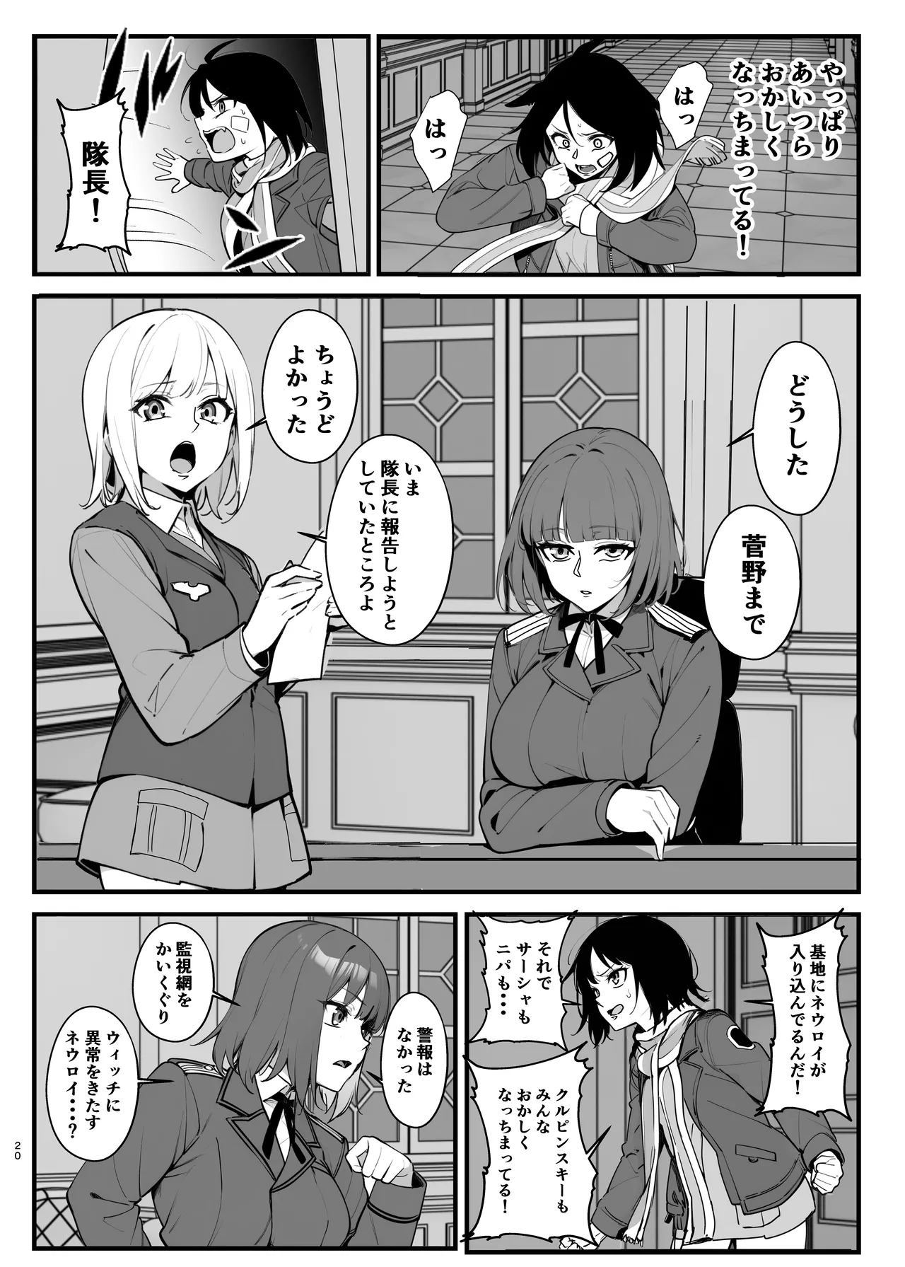 Parasite Witches 4 page 19 strike witches parody - futanari big breasts hentai manga - read online free