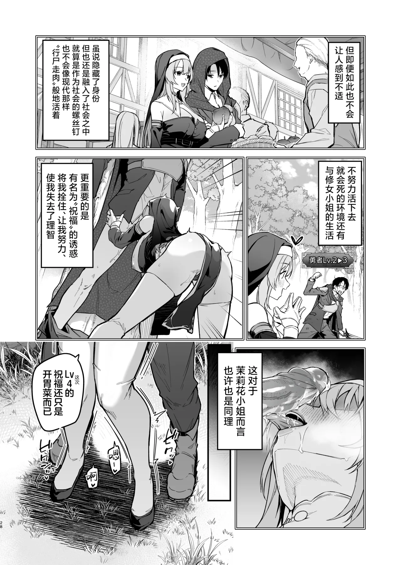 Yuusha level up de Sister kara Shukufuku o | 勇者在等级提升后于修女处得到祝福 - Page 28