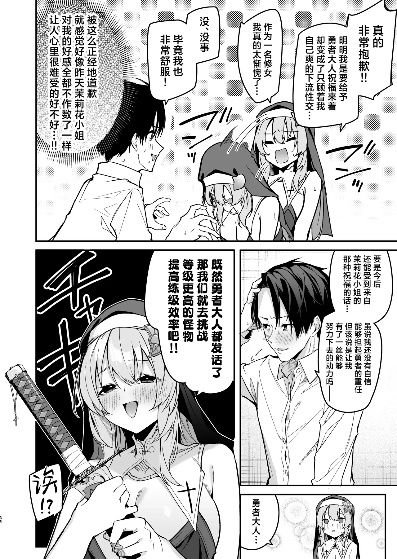 Yuusha level up de Sister kara Shukufuku o | 勇者在等级提升后于修女处得到祝福 - Page 56