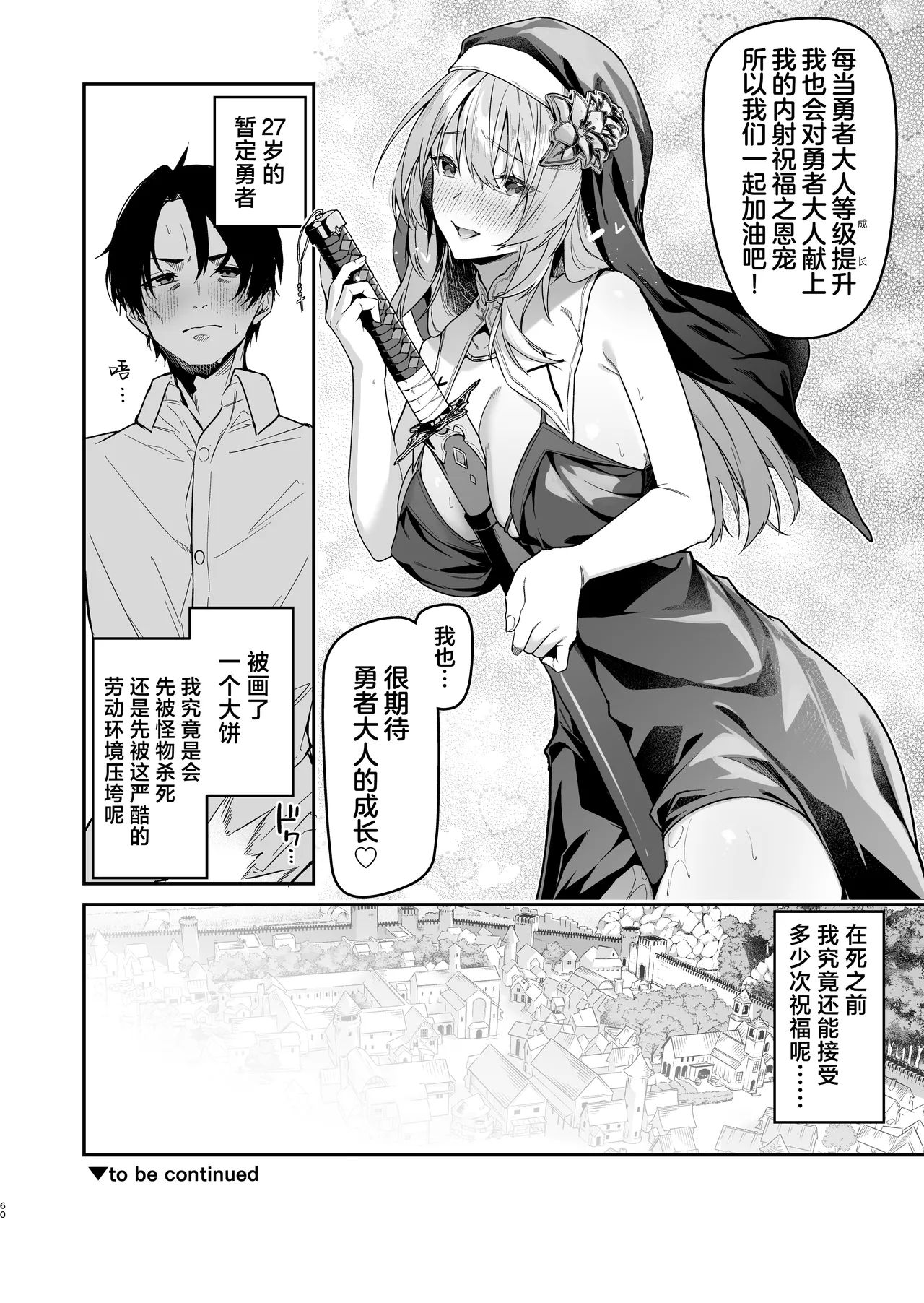 Yuusha level up de Sister kara Shukufuku o | 勇者在等级提升后于修女处得到祝福 page 58 original parody - big breasts nun hentai manga - read online free