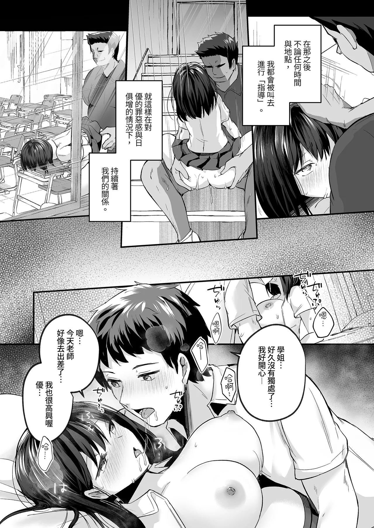 Suieibu de Kyonyuu no Kanojo ga Coach ni Netorareta Hanashi | 游泳隊的巨乳與教練NTR page 41 original parody - big breasts swimsuit hentai manga - read online free