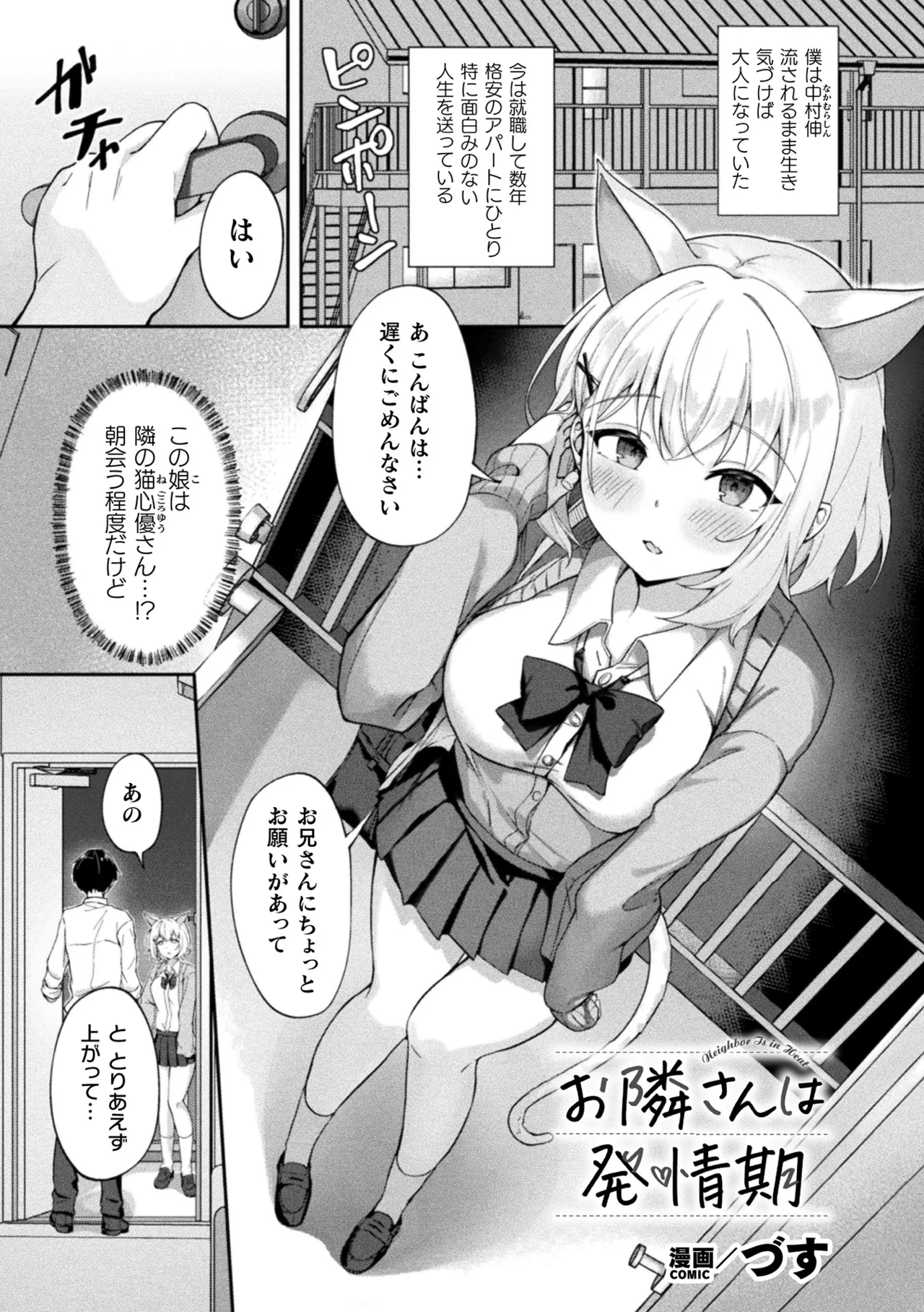 [Anthology] Bessatsu Comic Unreal Kemomimi Ecchi ~Hatsujouki o Kikkake ni Musubareta Kemokko-tachi~ Vol.2 [Digital] page 28 - maid big breasts hentai manga - read online free