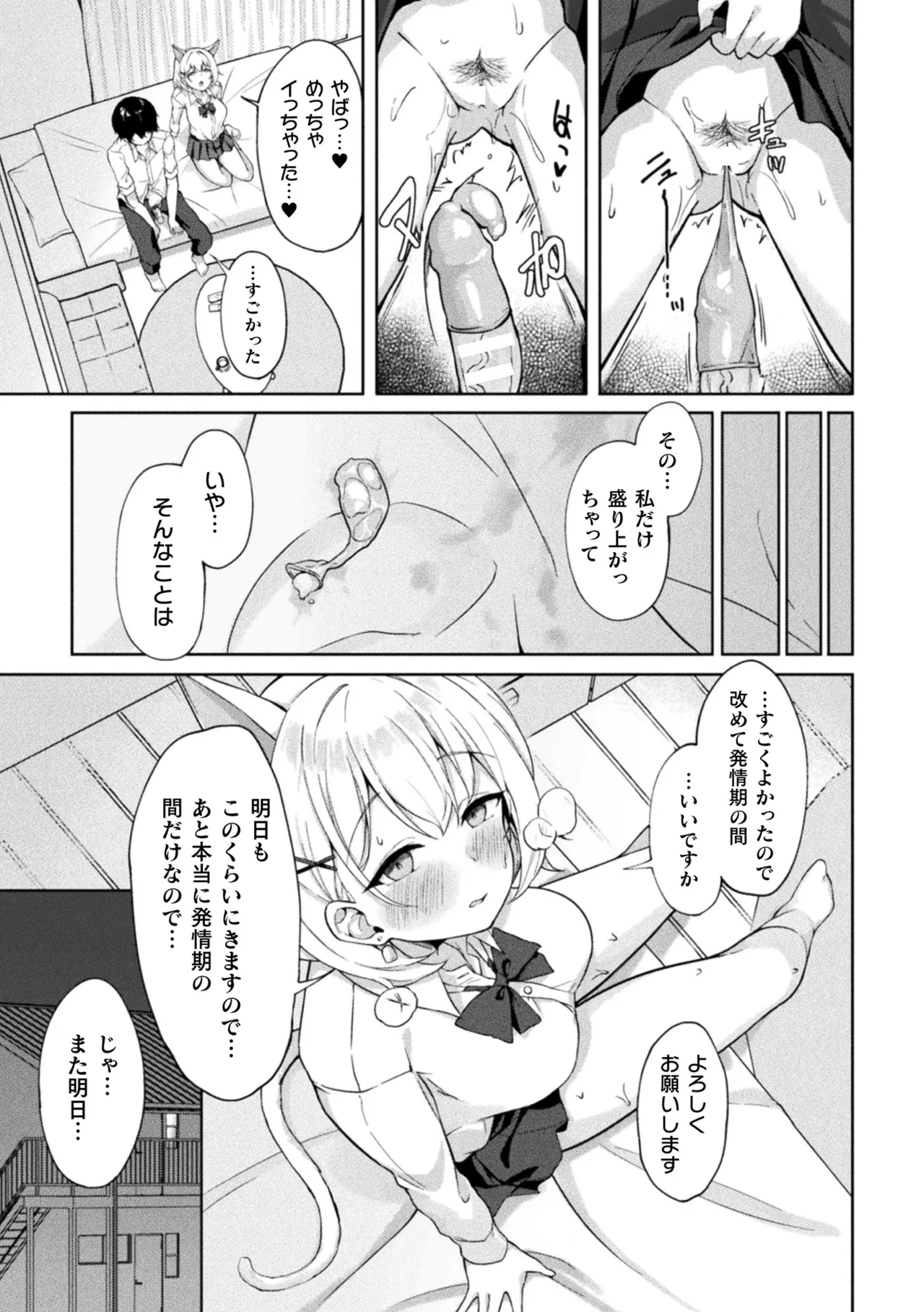 [Anthology] Bessatsu Comic Unreal Kemomimi Ecchi ~Hatsujouki o Kikkake ni Musubareta Kemokko-tachi~ Vol.2 [Digital] page 36 - maid big breasts hentai manga - read online free