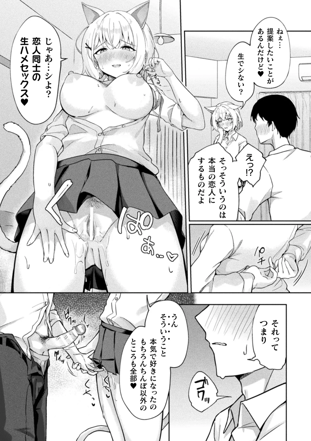 [Anthology] Bessatsu Comic Unreal Kemomimi Ecchi ~Hatsujouki o Kikkake ni Musubareta Kemokko-tachi~ Vol.2 [Digital] page 42 - maid big breasts hentai manga - read online free