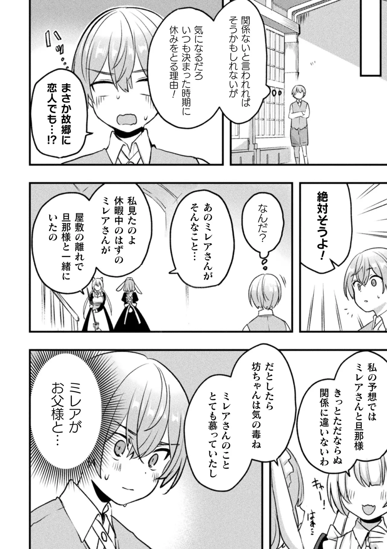 [Anthology] Bessatsu Comic Unreal Kemomimi Ecchi ~Hatsujouki o Kikkake ni Musubareta Kemokko-tachi~ Vol.2 [Digital] page 55 - maid big breasts hentai manga - read online free