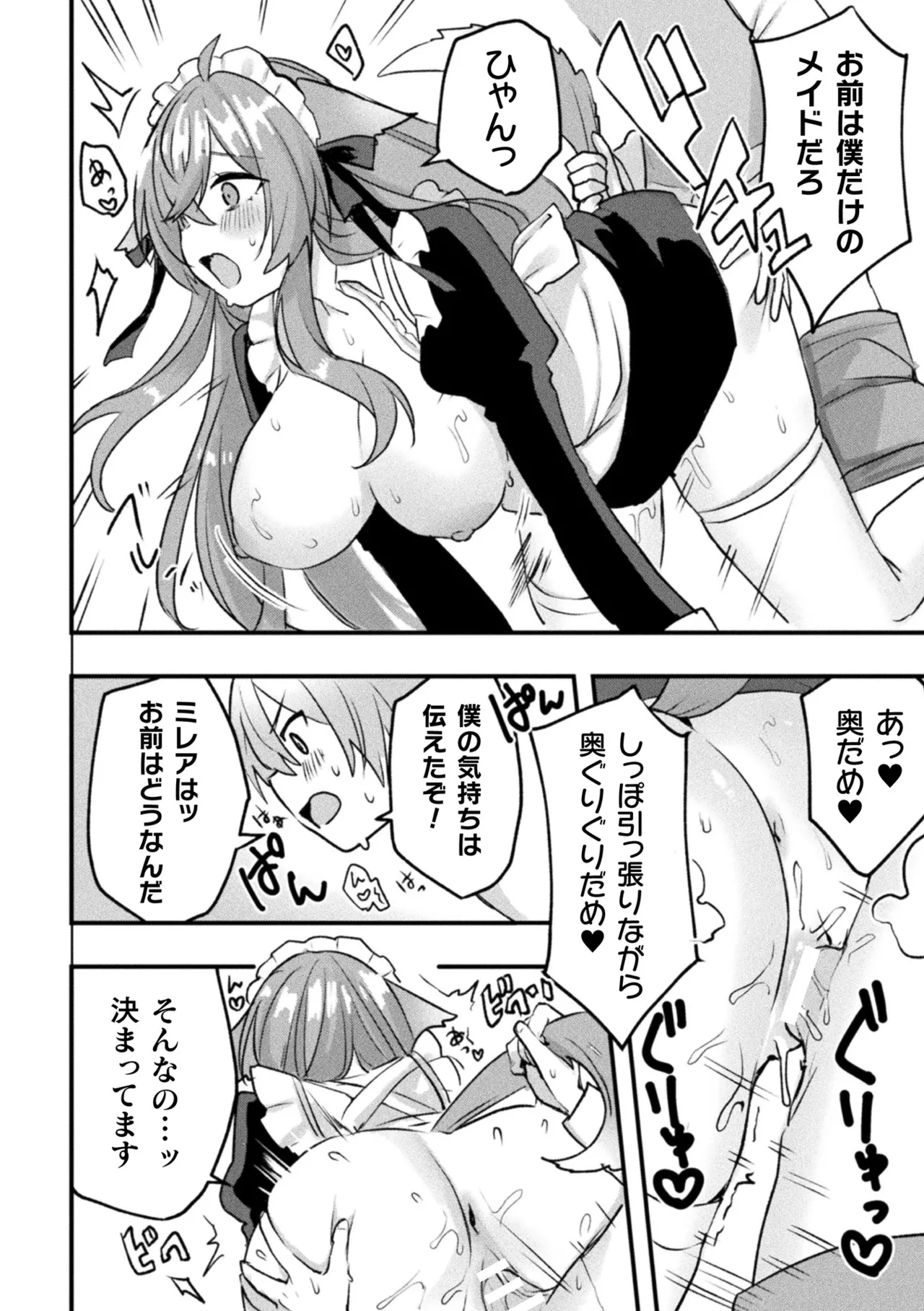 [Anthology] Bessatsu Comic Unreal Kemomimi Ecchi ~Hatsujouki o Kikkake ni Musubareta Kemokko-tachi~ Vol.2 [Digital] page 67 - maid big breasts hentai manga - read online free
