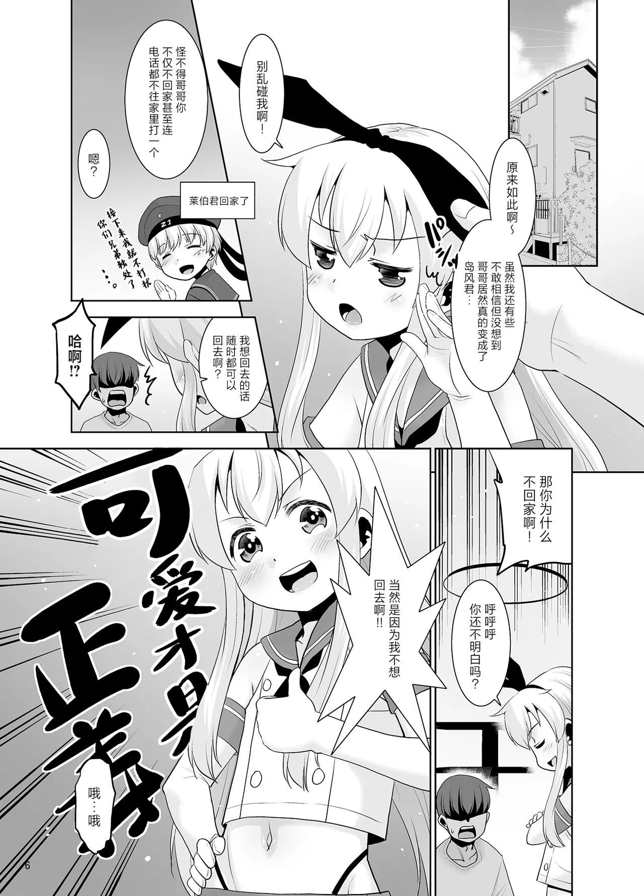 Ani ga Zuibun Mae kara Shimakaze-kun datta rashiin daga Dou Sureba Ii? - Page 5
