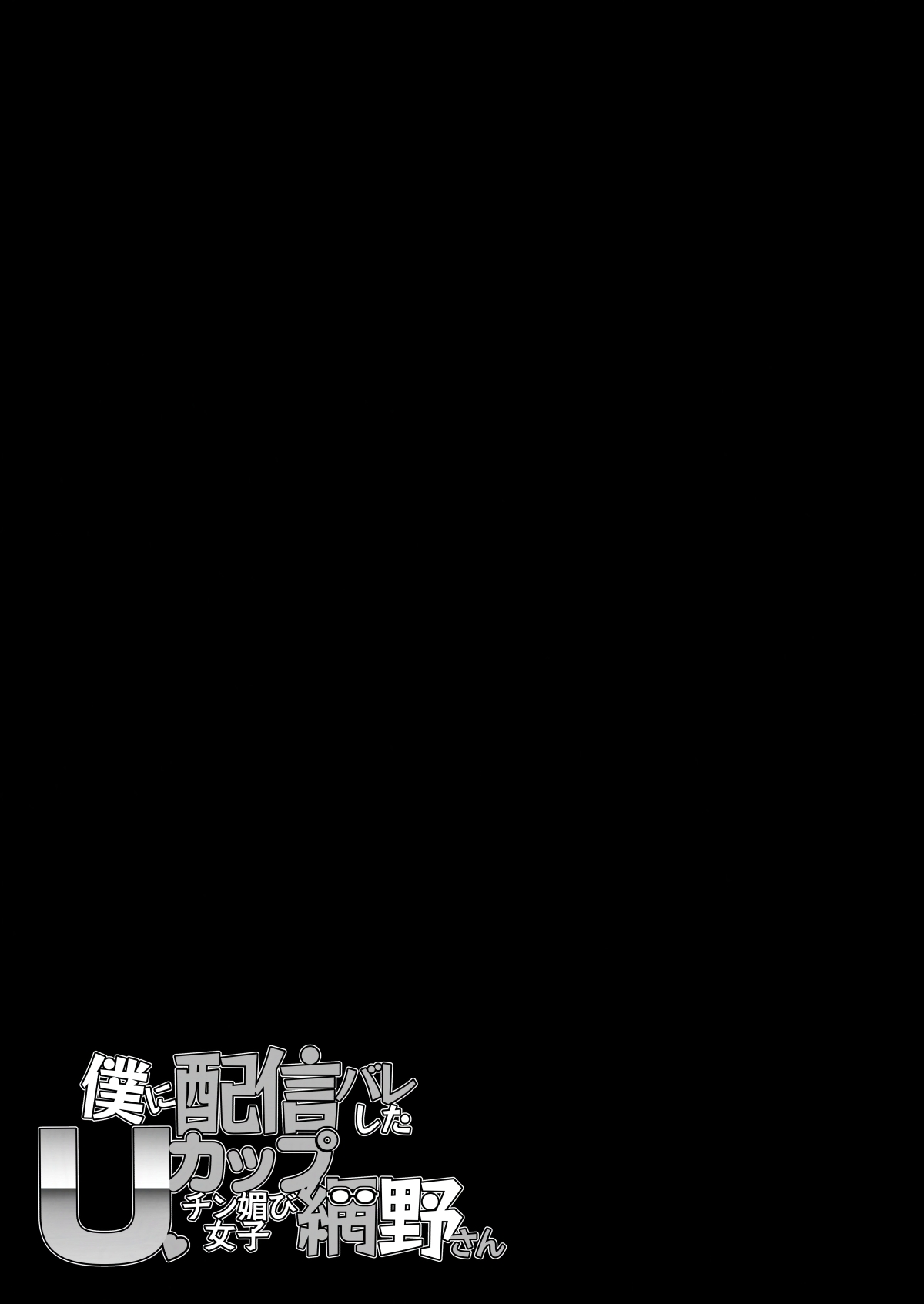 [Entelekheia (Chirumakuro)] Boku ni Haishin Bare shita U-Cup Chinkobi Joshi Amino-san [Digital] page 61 original parody - big breasts glasses hentai manga - read online free