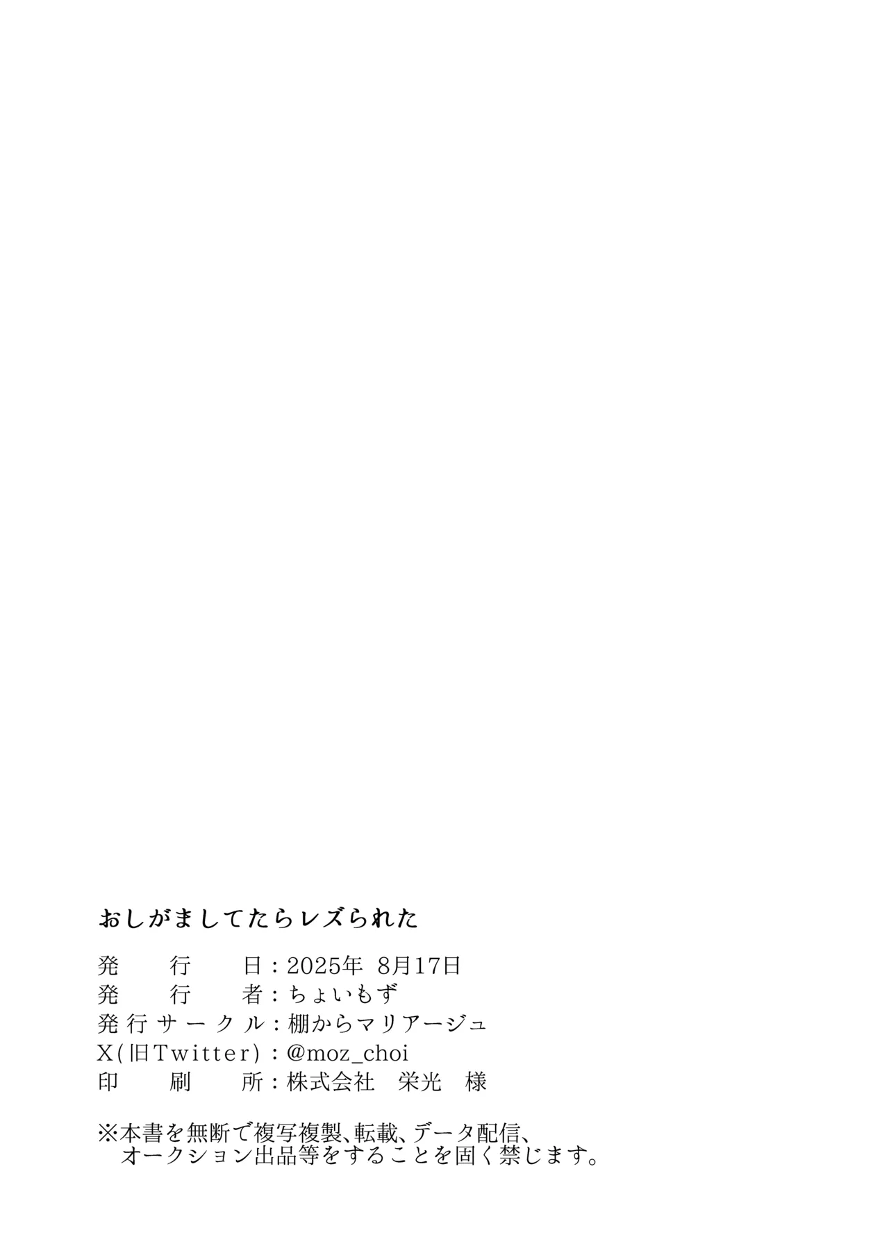 Oshigama shitetara Rezurareta - Page 23