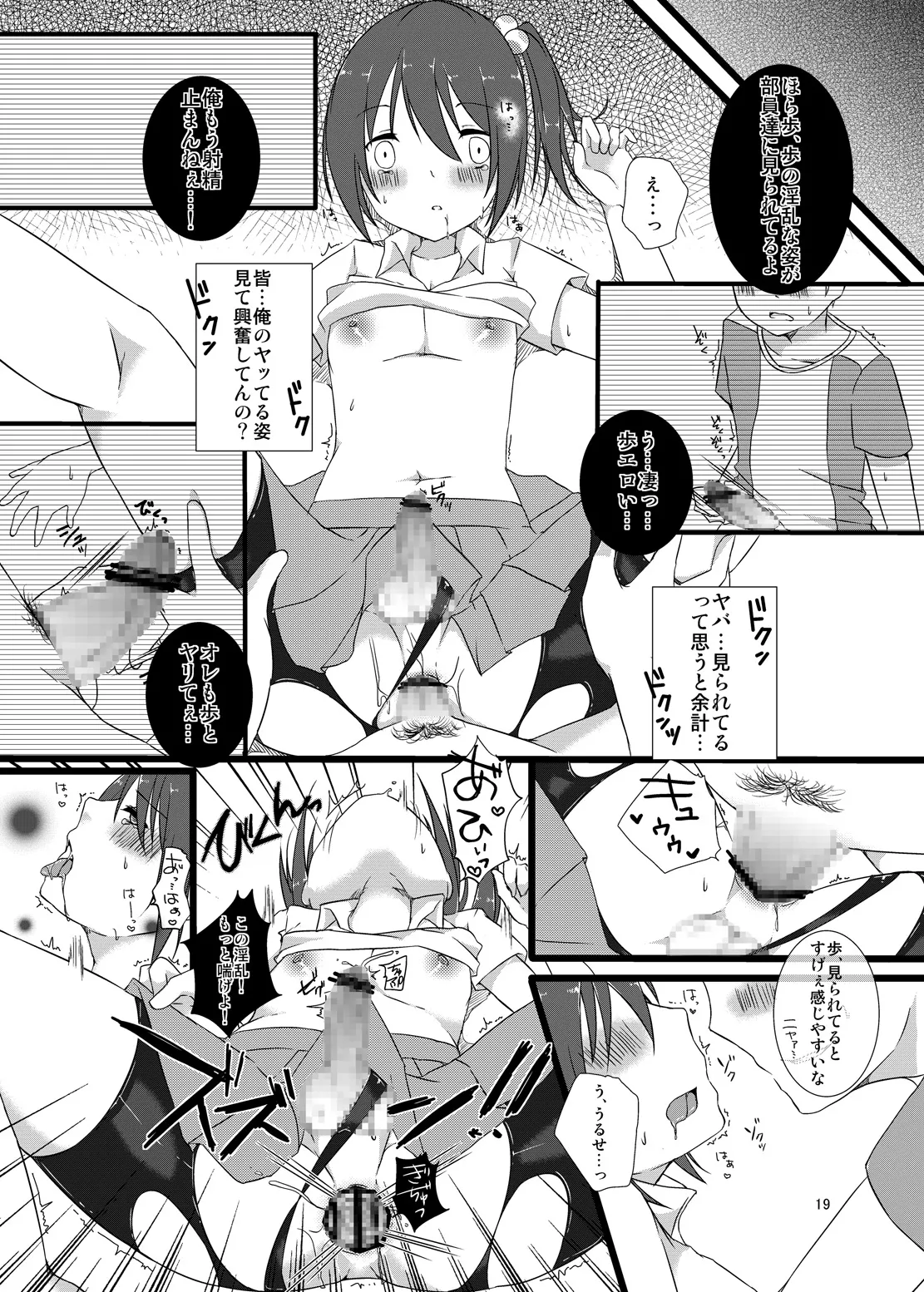 Manager no Oshigoto wa. - Page 18
