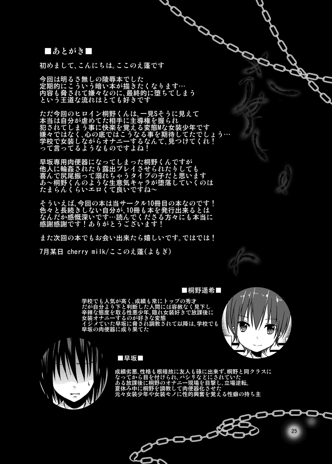 Natsuyasumi no Choukyou Nikki page 25 original parody - anal crossdressing hentai manga - read online free