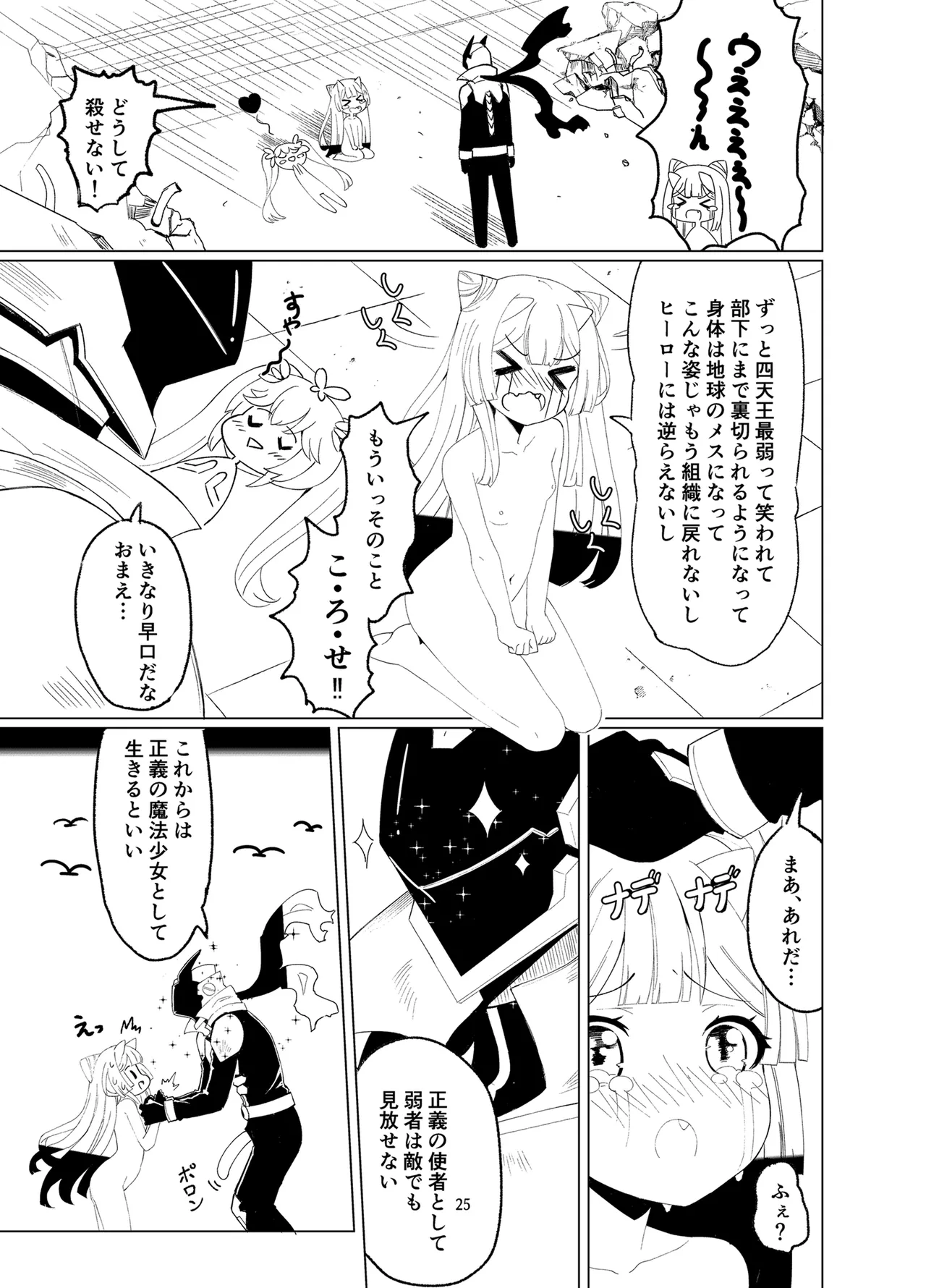 Aku no Kanbu wa Himitsu Heiki no TS-ka de Jibaku shimashita page 24 original parody - magical girl gender bender hentai manga - read online free