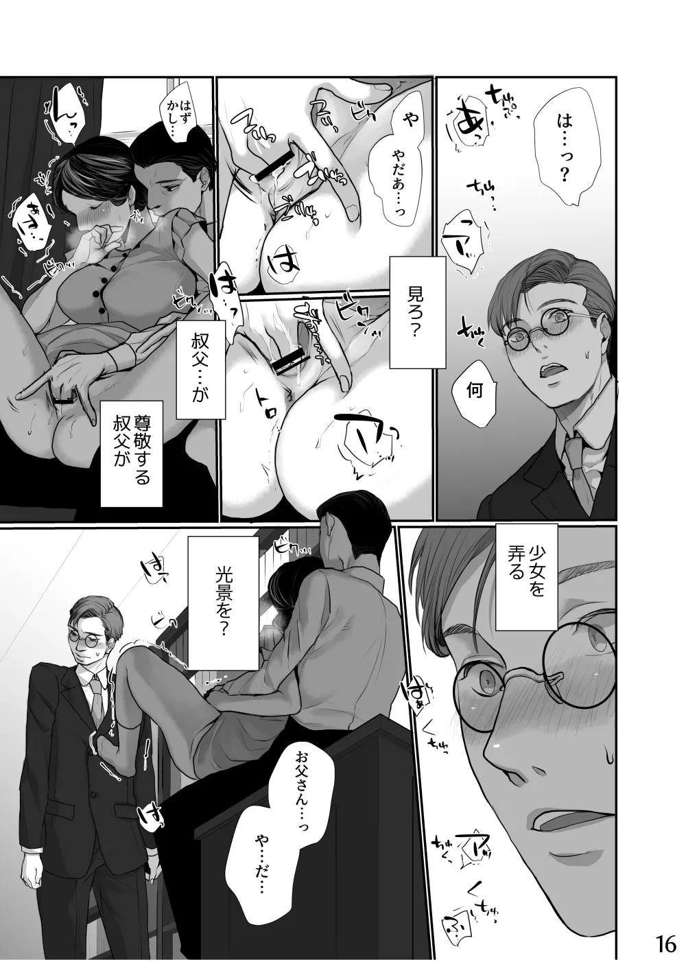 Shin Tsuma no Naburikata Tameshiyomi - Page 14