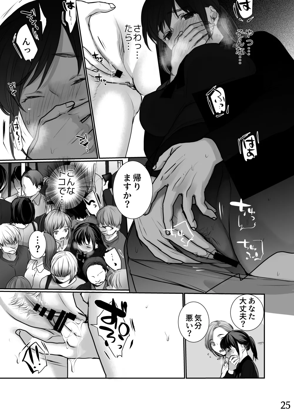 Shin Tsuma no Naburikata Tameshiyomi - Page 25