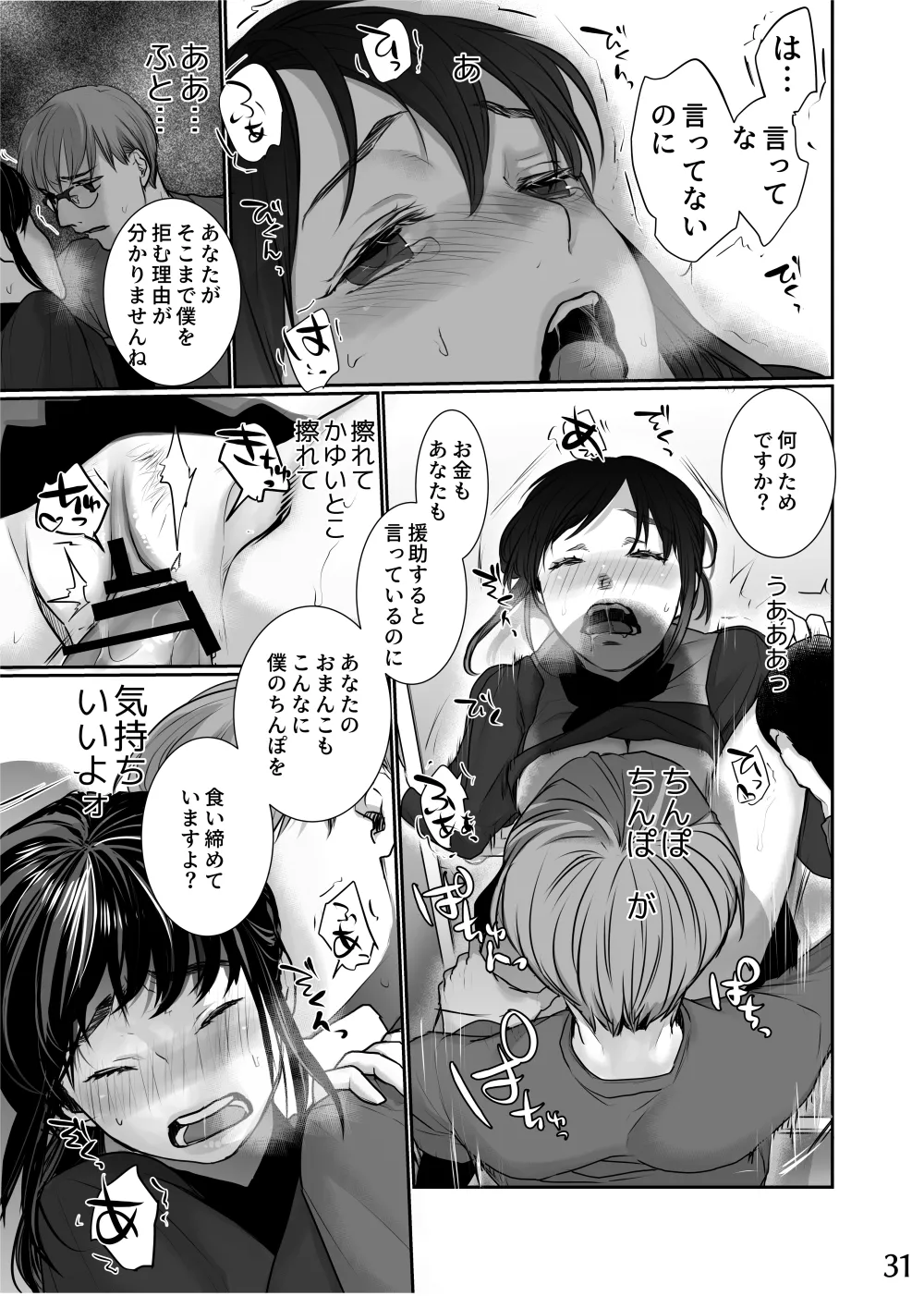 Shin Tsuma no Naburikata Tameshiyomi - Page 31