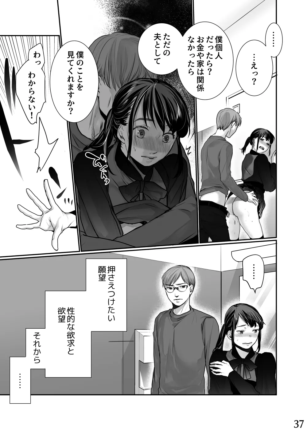 Shin Tsuma no Naburikata Tameshiyomi - Page 37