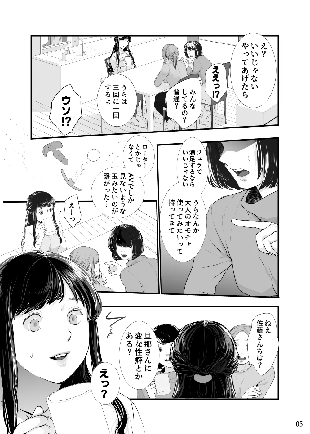 Shin Tsuma no Naburikata Tameshiyomi - Page 44