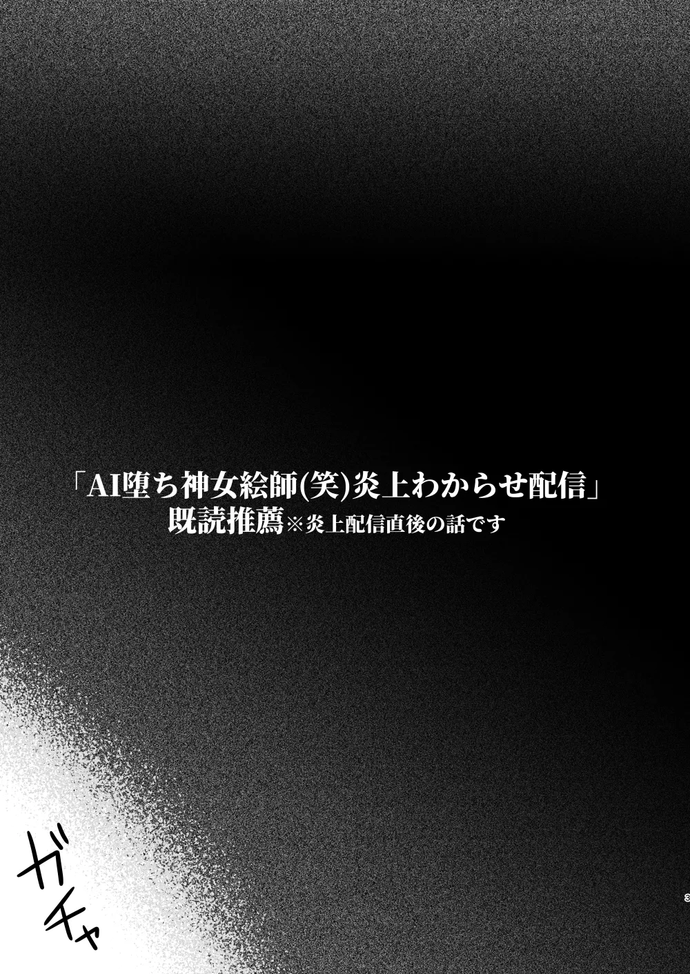 [Eliminate Tomorrow (Litora)] AI-Ochi Kami Onna Eshi (warai) Enjou Wakarase Haishin [Digital] page 24 original parody - read online free