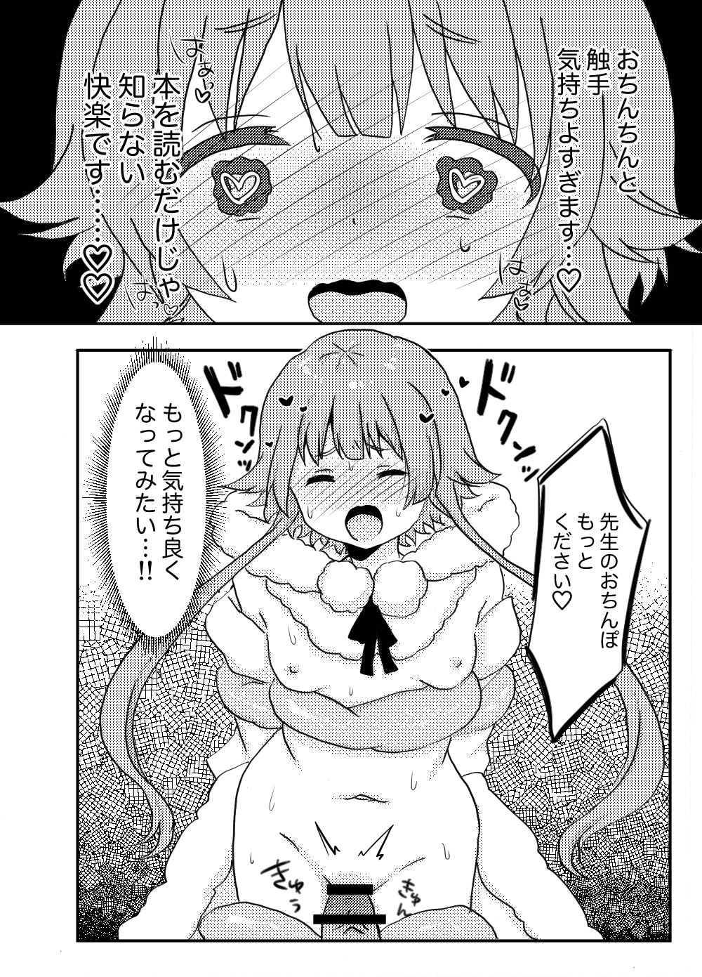 Momiji ni Shokushu Hon no Assistant o Tanonde mita Ken page 26 featuring momiji akiizumi blue archive parody - tentacles very long hair hentai manga - read online free