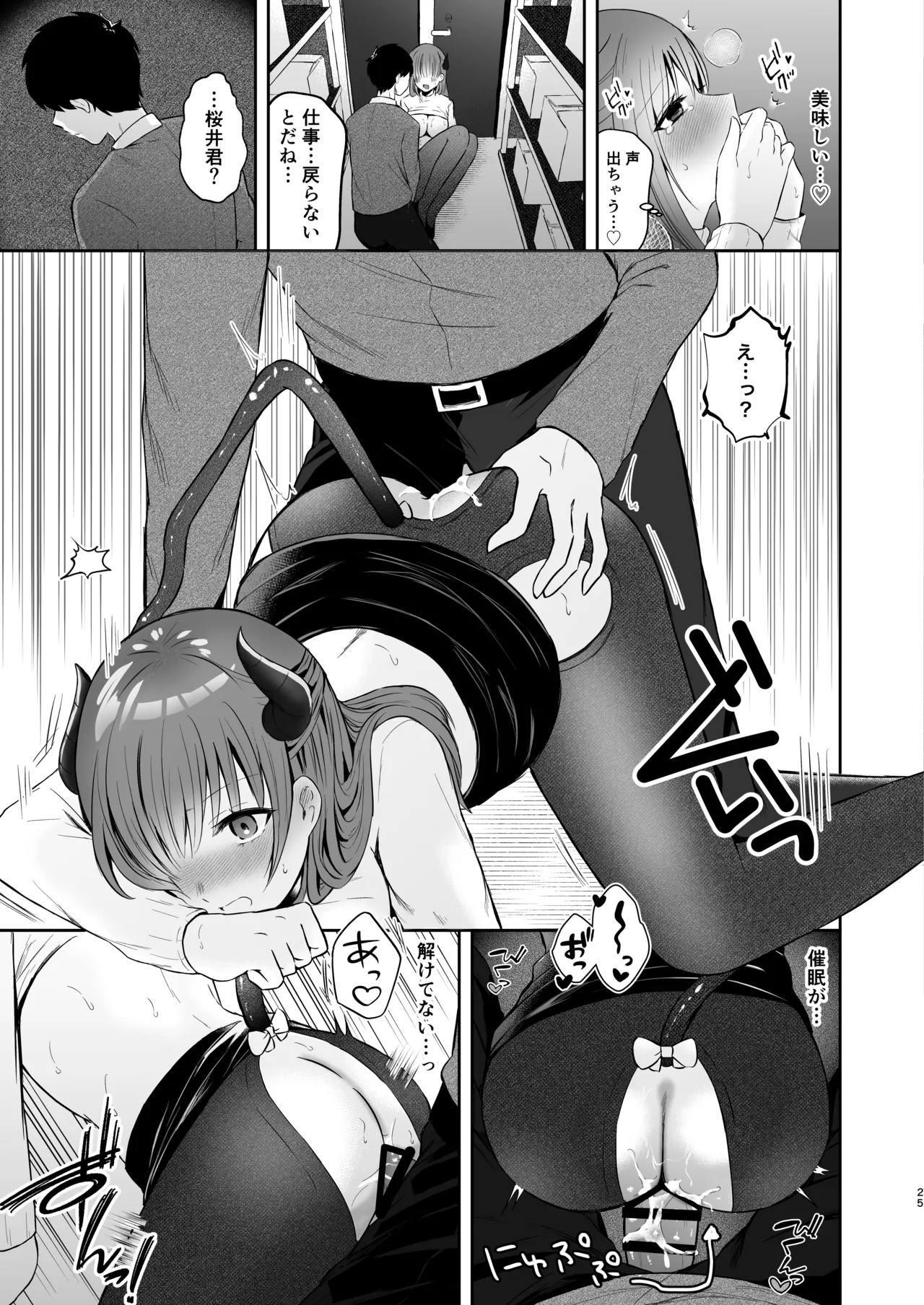 Ore no Succubus Senpai wa Gaman dekinai - My succubus senpai can't stand it - Page 24