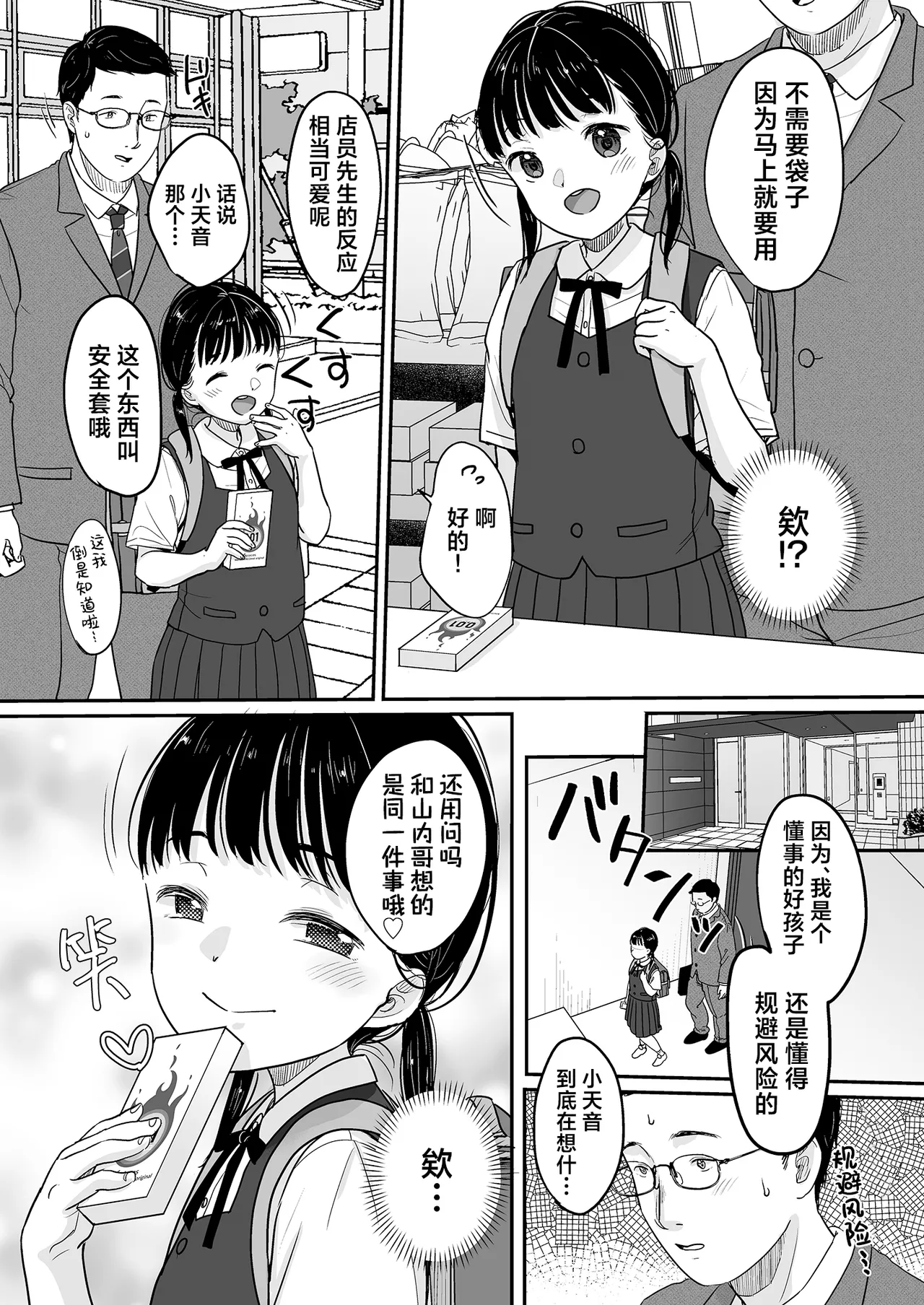 Majime na Iiko. - Page 16