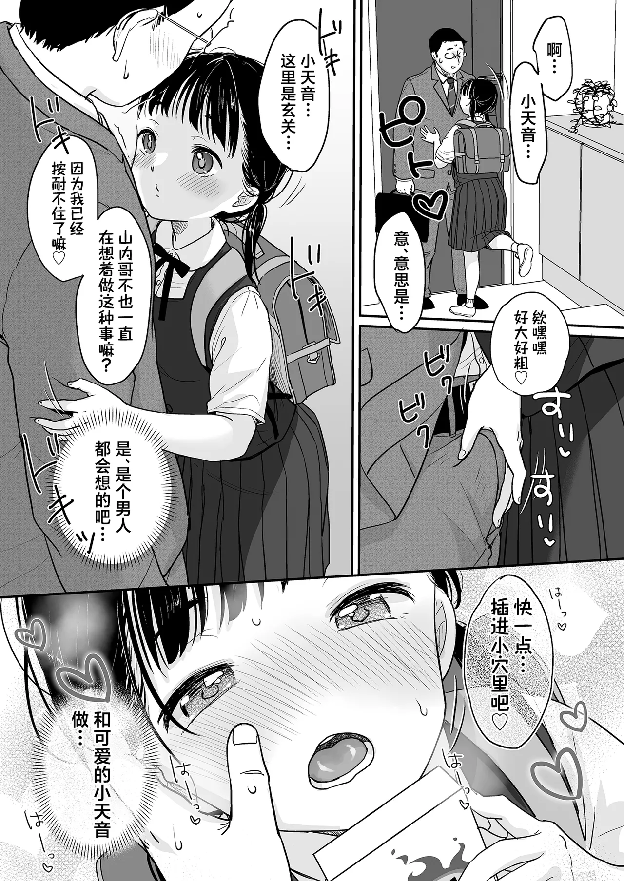 Majime na Iiko. - Page 17