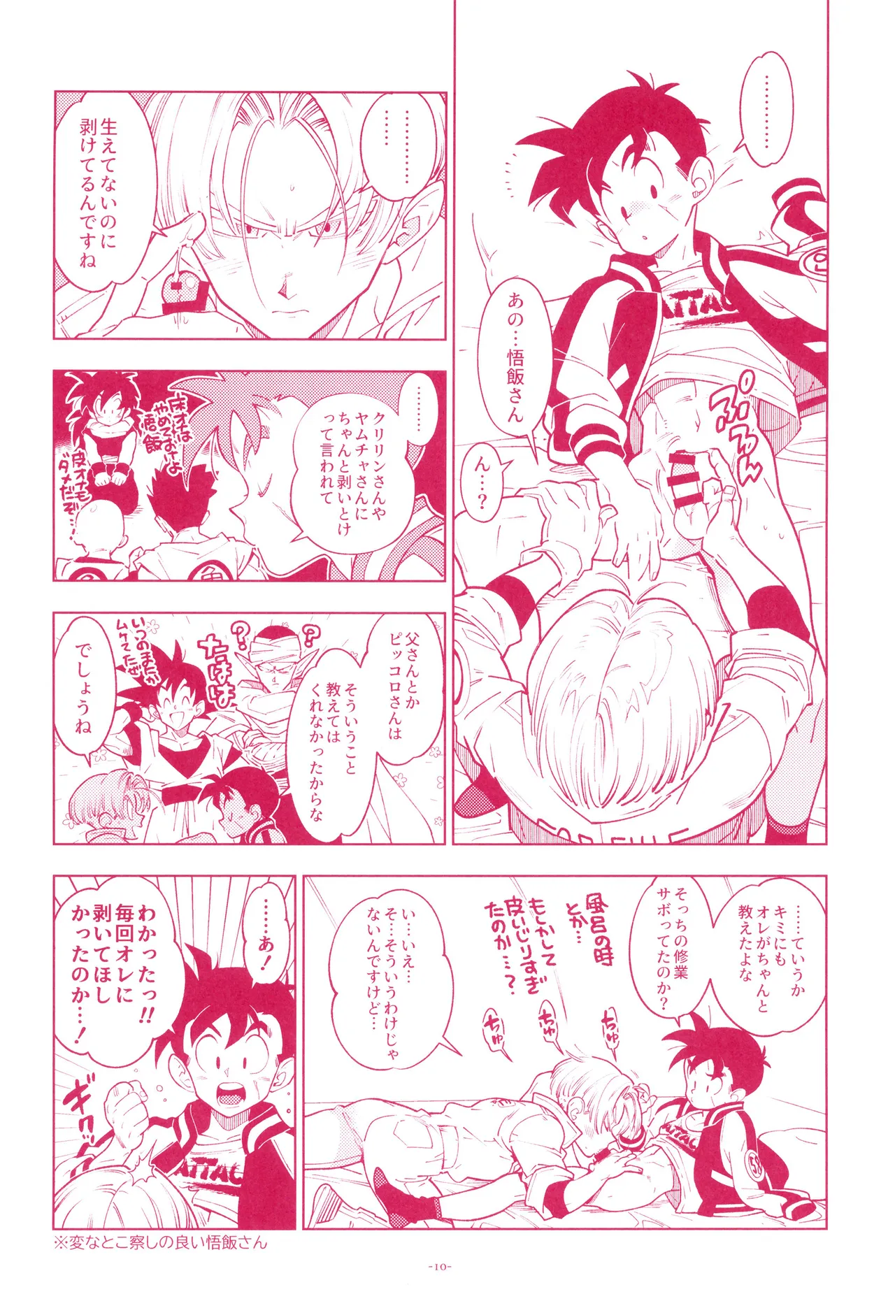 Mini Gohan-san to! - Page 12