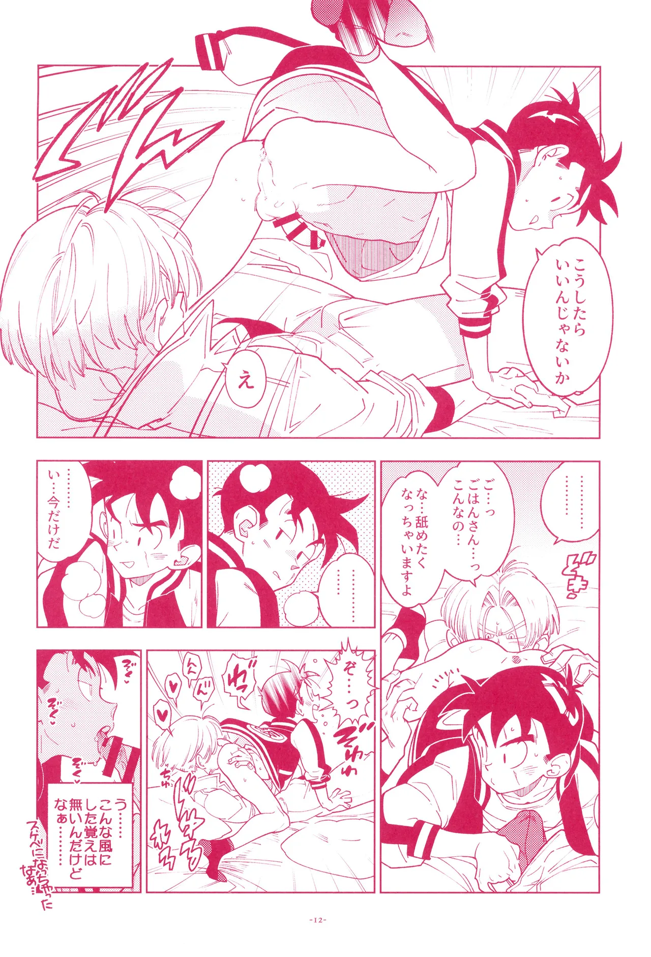 Mini Gohan-san to! page 14 featuring trunks briefs dragon ball z parody - kissing nakadashi hentai manga - read online free