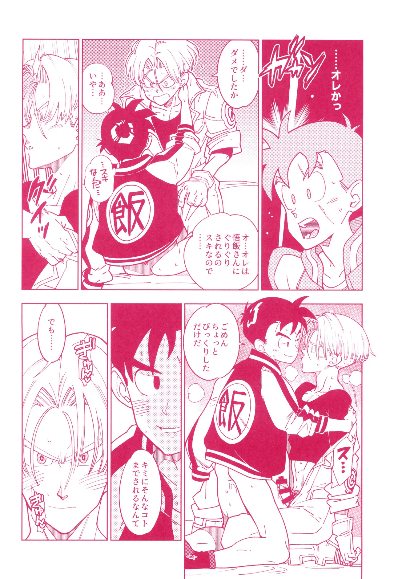 Mini Gohan-san to! page 16 featuring trunks briefs dragon ball z parody - kissing nakadashi hentai manga - read online free