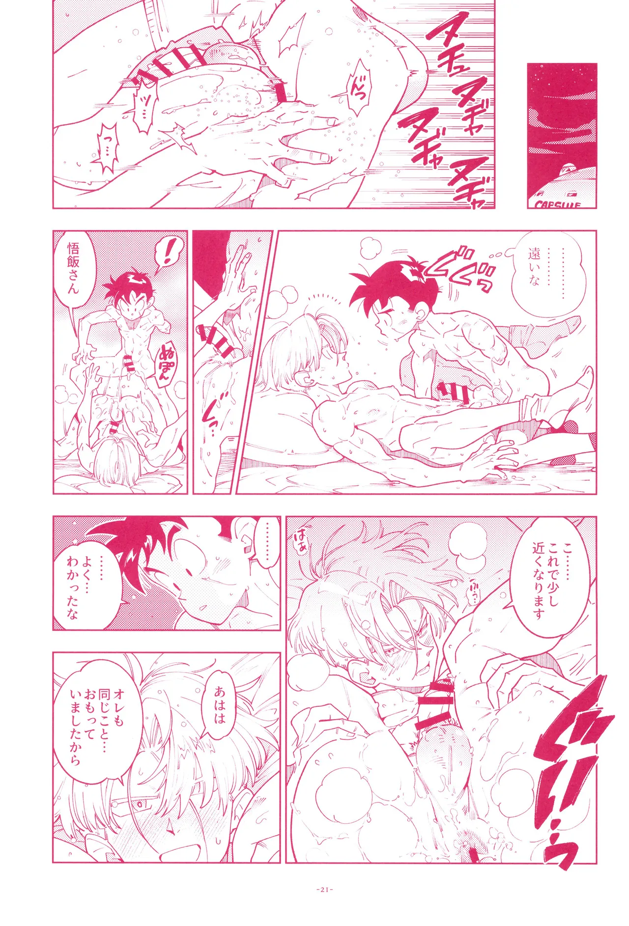 Mini Gohan-san to! page 23 featuring trunks briefs dragon ball z parody - kissing nakadashi hentai manga - read online free