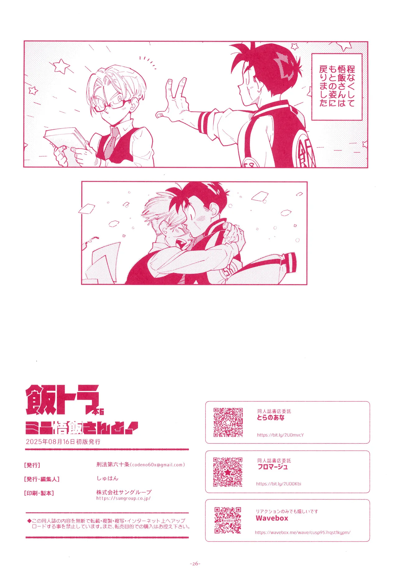 Mini Gohan-san to! - Page 28