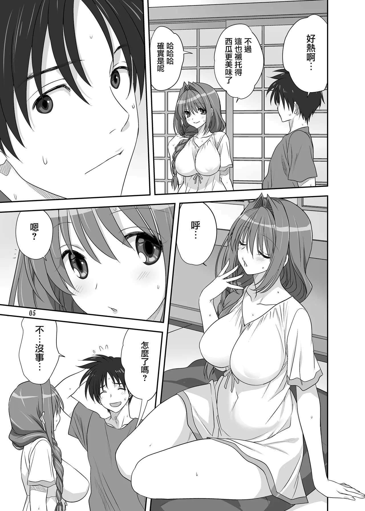 Akiko-san to Issho 32 - Page 4