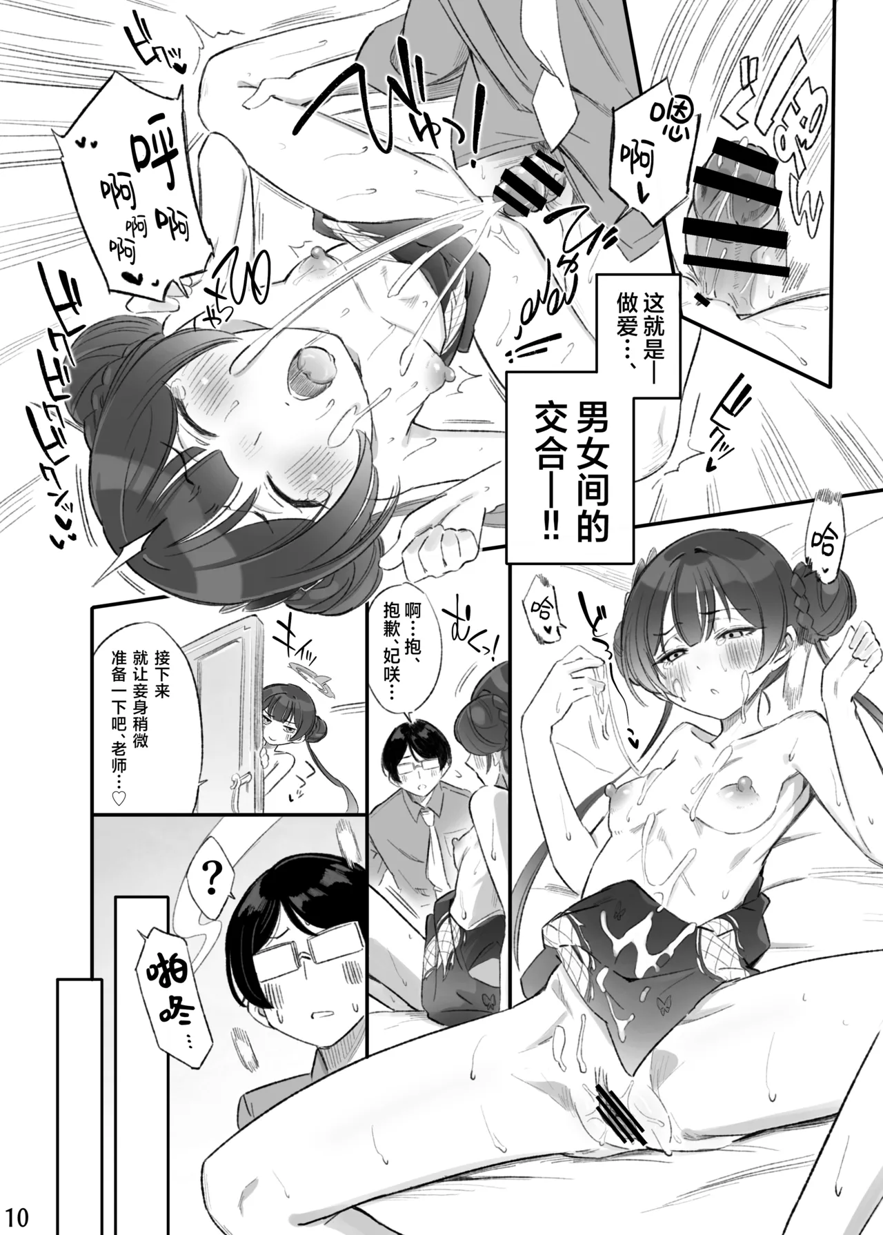 ryuuge ranbu | 龙华乱舞 page 12 featuring sensei blue archive parody - schoolgirl uniform nakadashi hentai manga - read online free